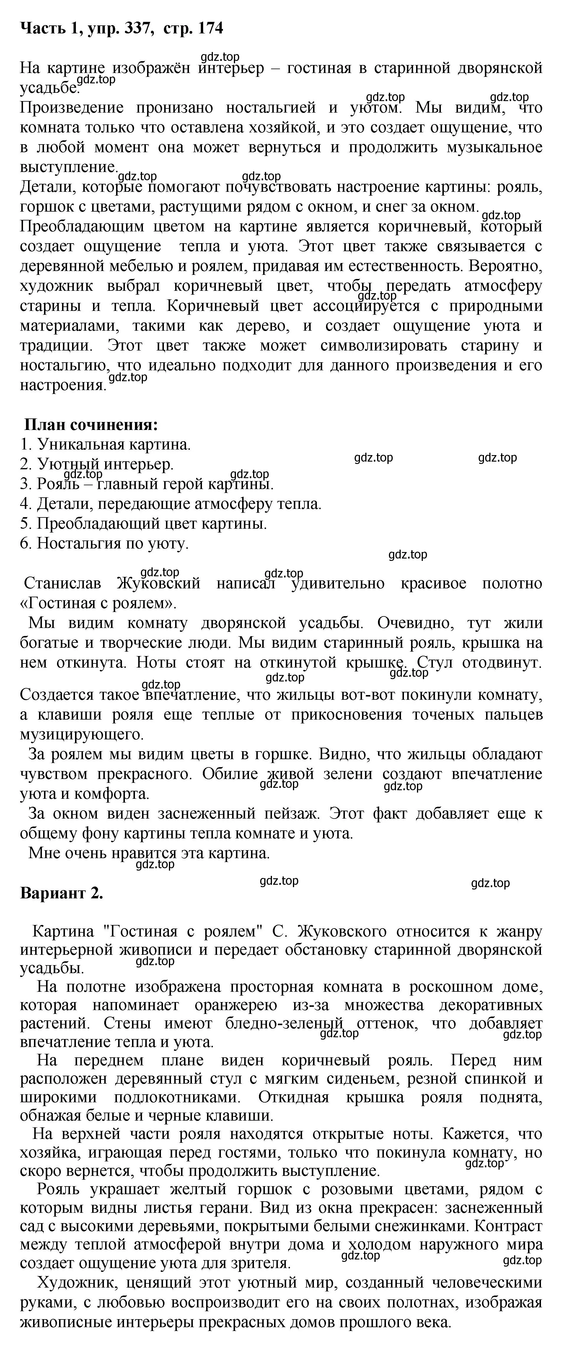 Решение номер 337 (страница 174) гдз по русскому языку 6 класс Баранов, Ладыженская, учебник 1 часть