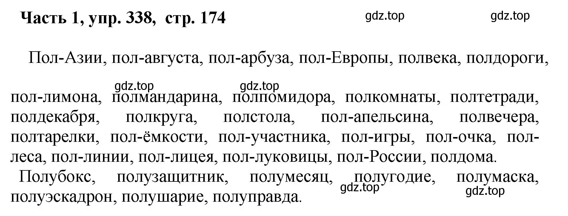 Решение номер 338 (страница 174) гдз по русскому языку 6 класс Баранов, Ладыженская, учебник 1 часть