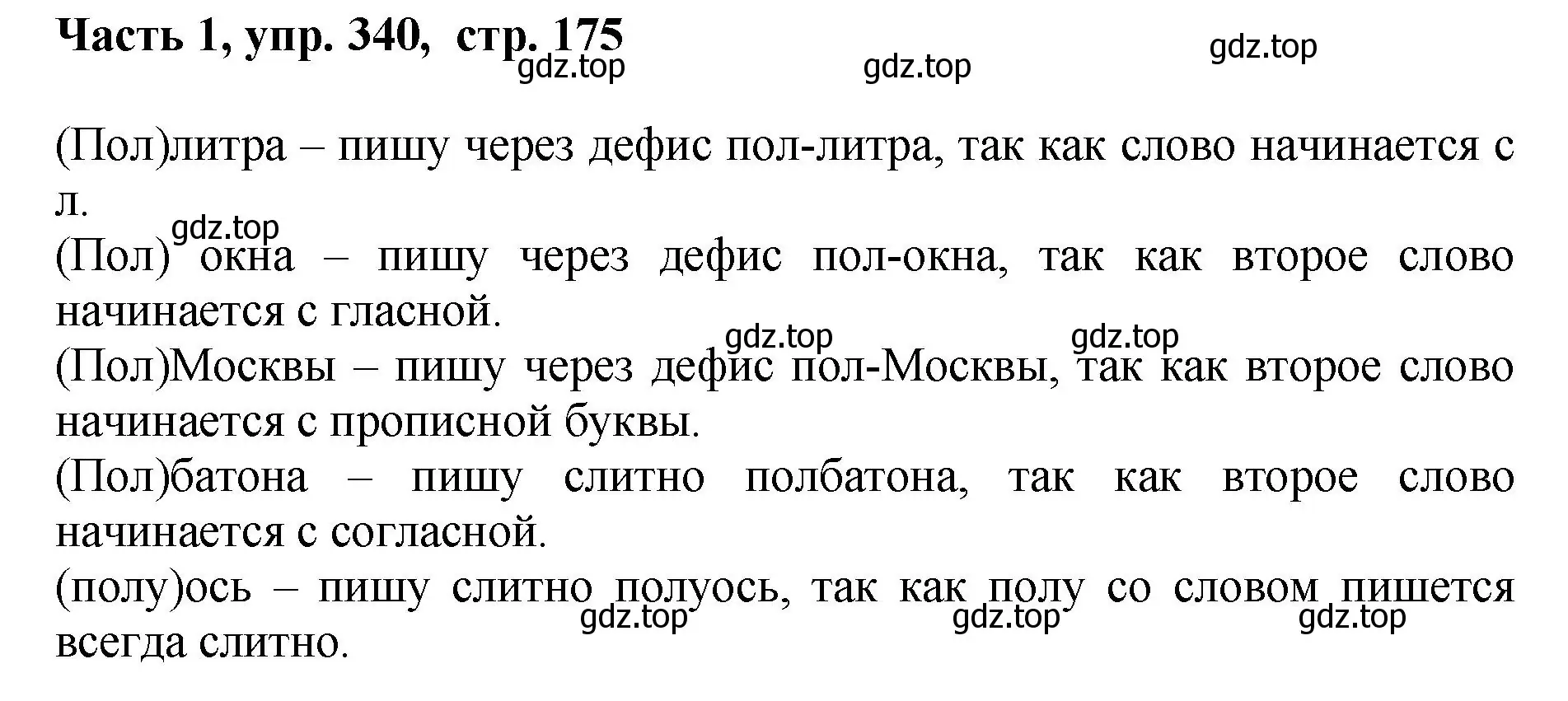 Решение номер 340 (страница 175) гдз по русскому языку 6 класс Баранов, Ладыженская, учебник 1 часть