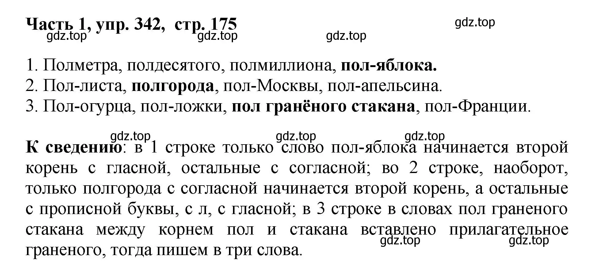 Решение номер 342 (страница 175) гдз по русскому языку 6 класс Баранов, Ладыженская, учебник 1 часть