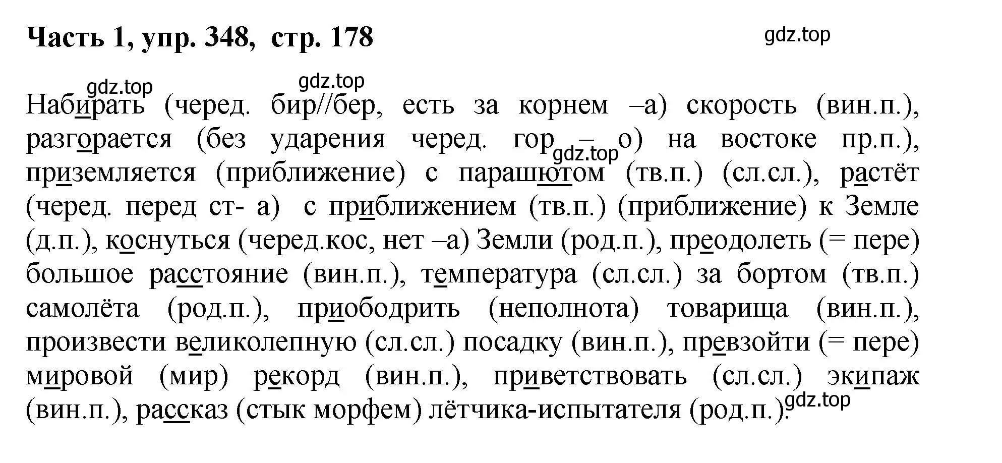 Решение номер 348 (страница 178) гдз по русскому языку 6 класс Баранов, Ладыженская, учебник 1 часть