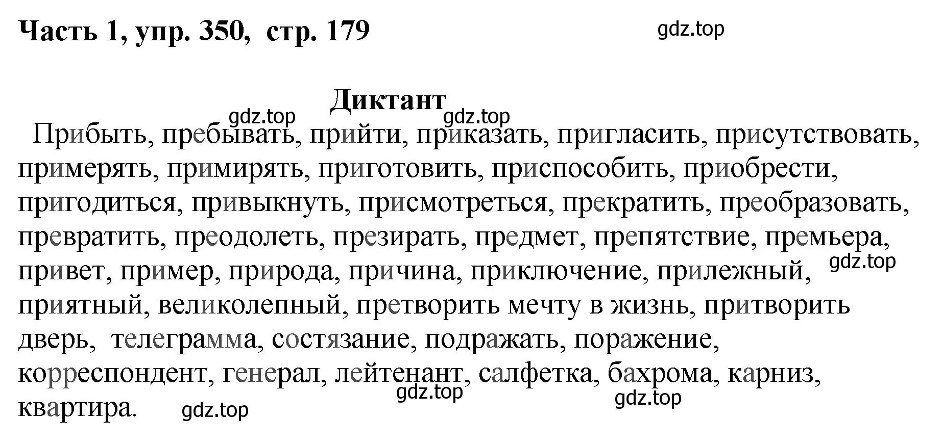 Решение номер 350 (страница 179) гдз по русскому языку 6 класс Баранов, Ладыженская, учебник 1 часть