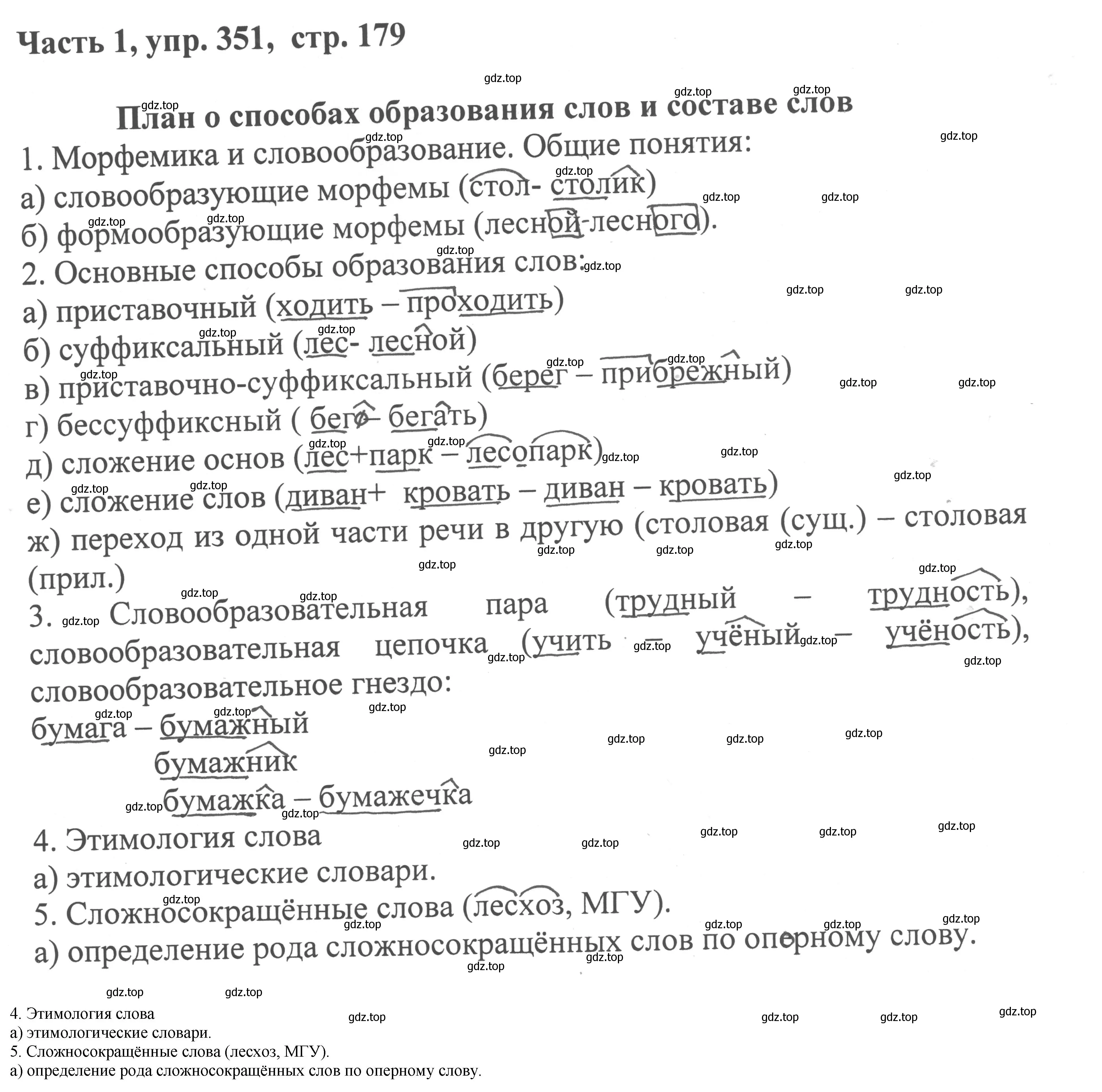 Решение номер 351 (страница 179) гдз по русскому языку 6 класс Баранов, Ладыженская, учебник 1 часть