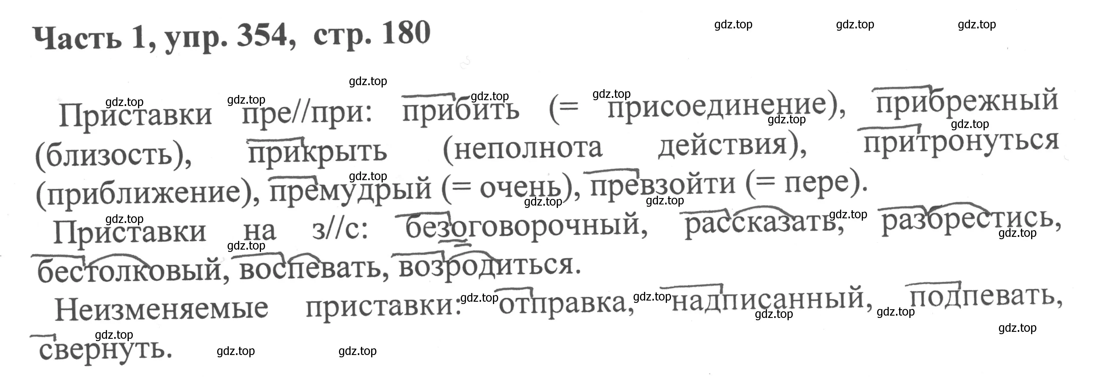 Решение номер 354 (страница 180) гдз по русскому языку 6 класс Баранов, Ладыженская, учебник 1 часть