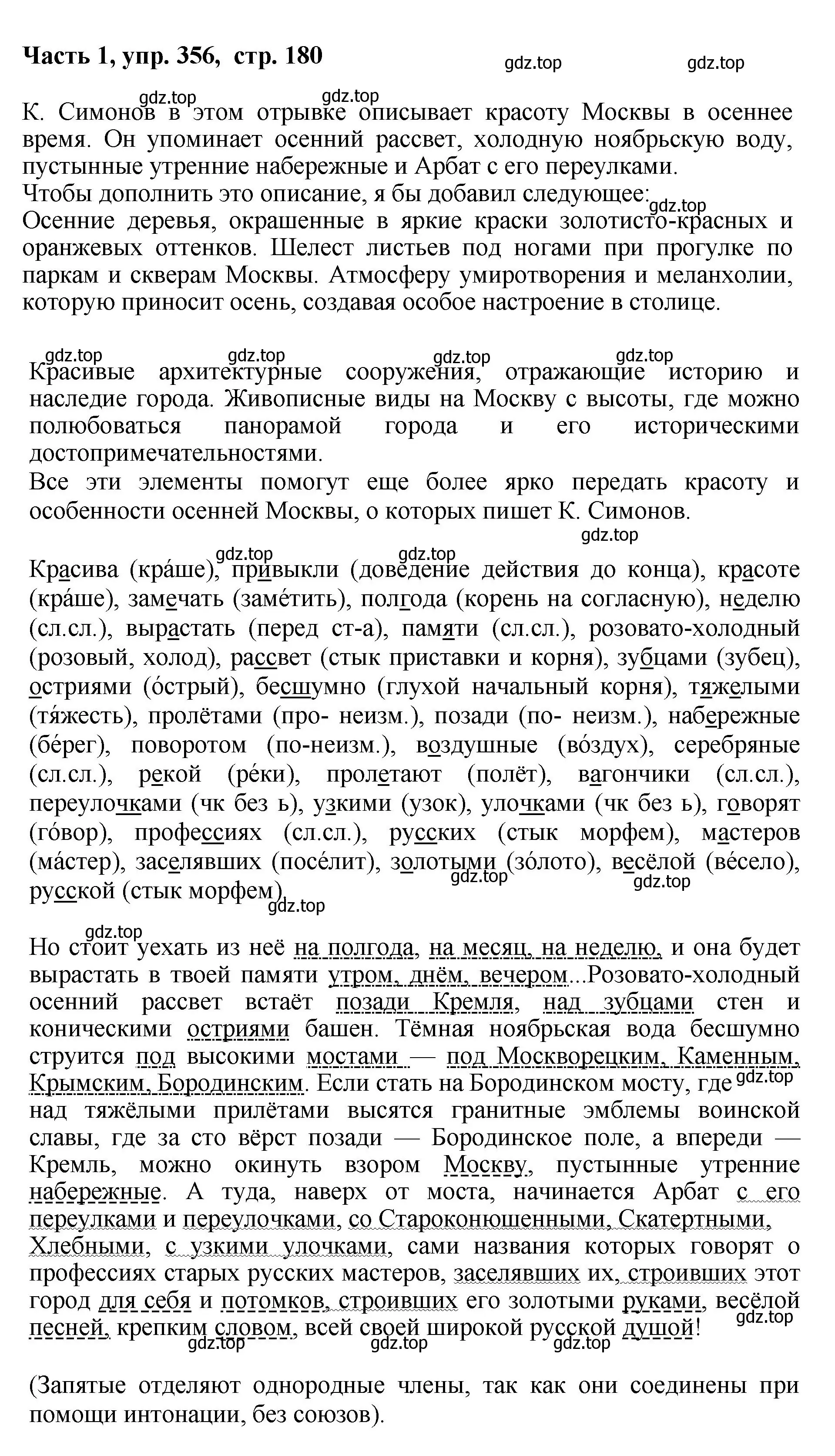 Решение номер 356 (страница 180) гдз по русскому языку 6 класс Баранов, Ладыженская, учебник 1 часть