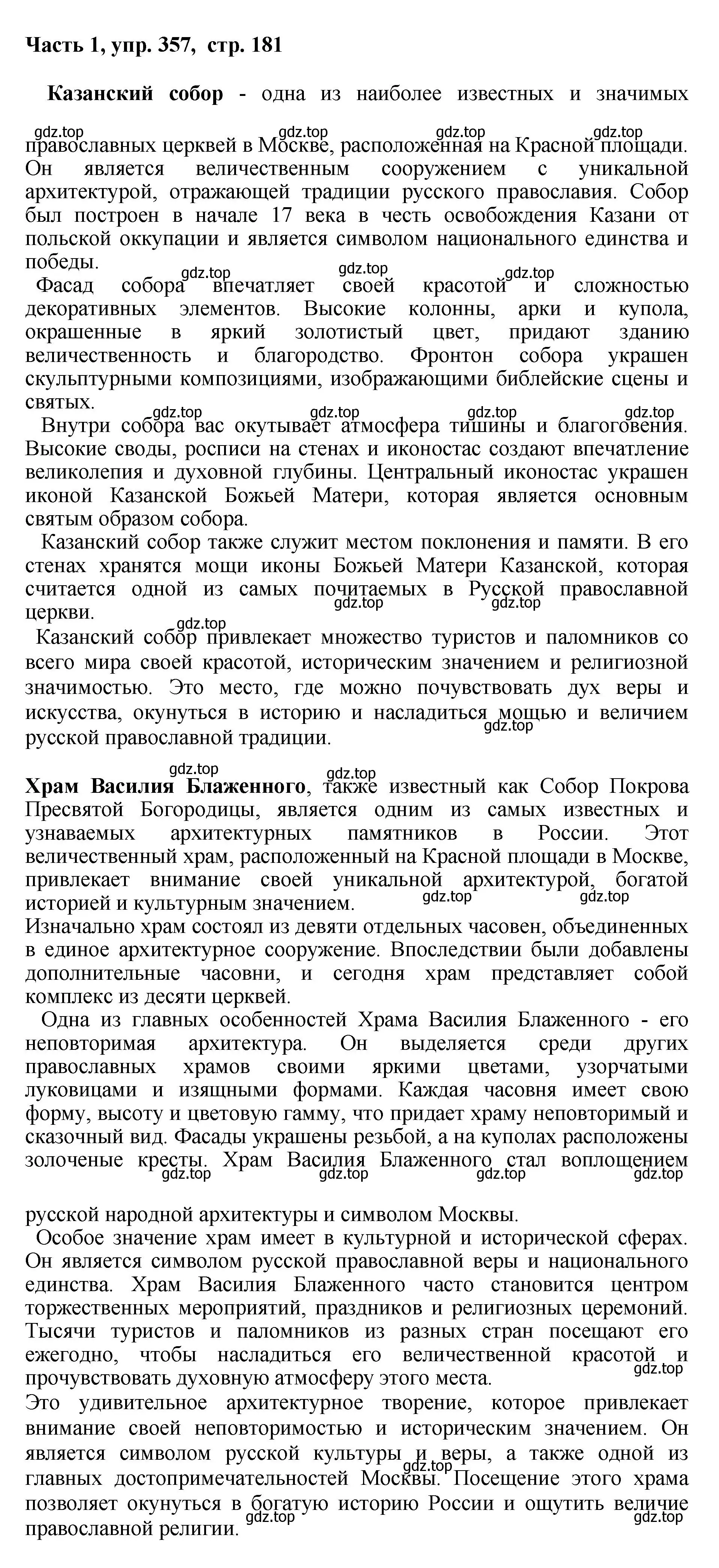 Решение номер 357 (страница 181) гдз по русскому языку 6 класс Баранов, Ладыженская, учебник 1 часть