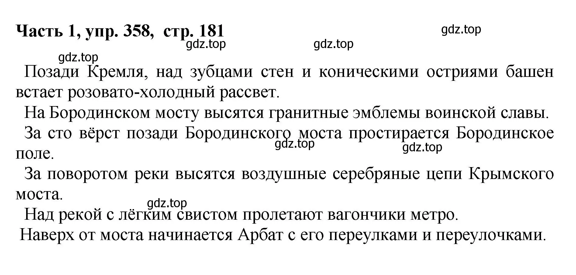 Решение номер 358 (страница 181) гдз по русскому языку 6 класс Баранов, Ладыженская, учебник 1 часть