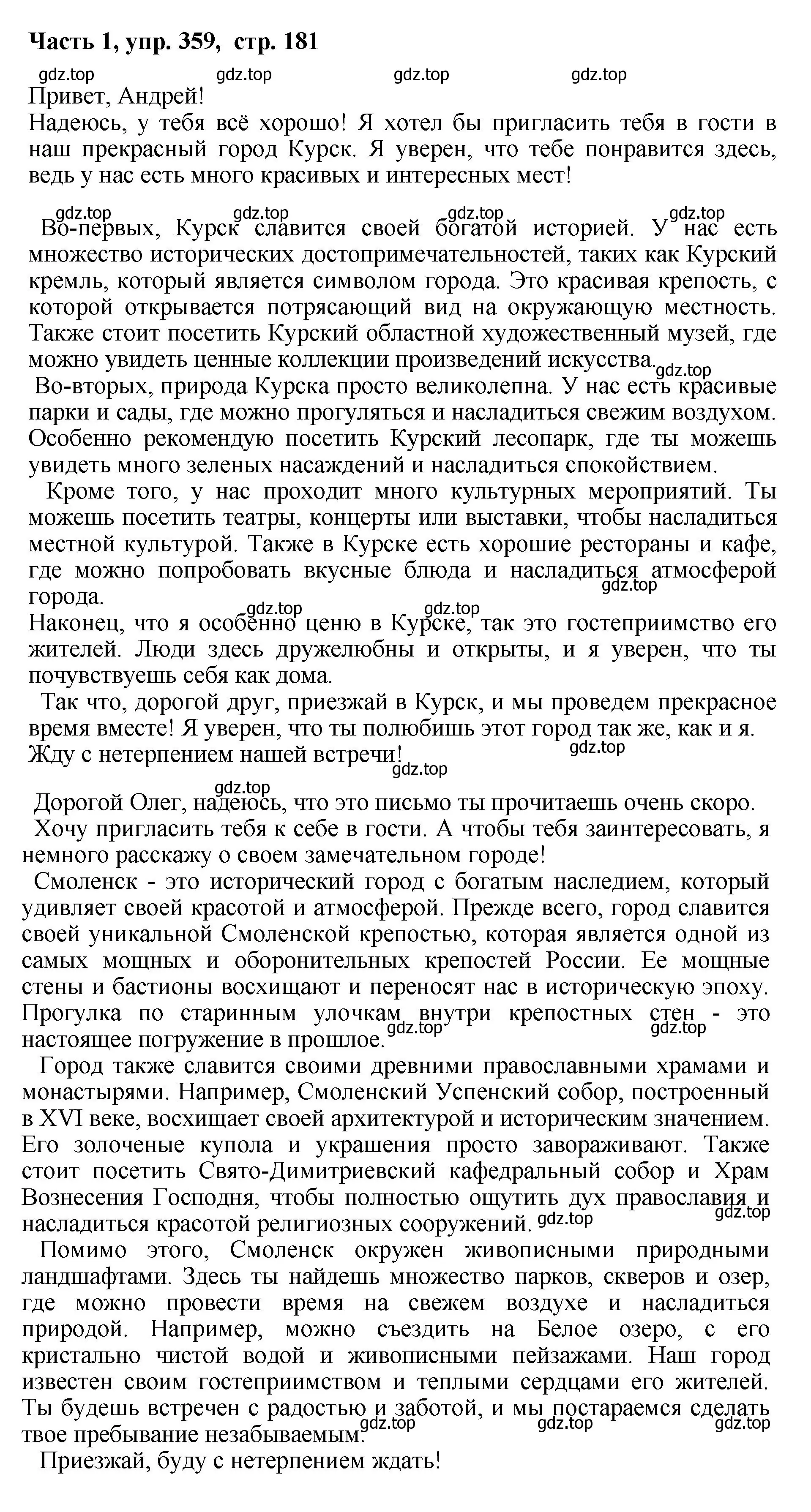 Решение номер 359 (страница 181) гдз по русскому языку 6 класс Баранов, Ладыженская, учебник 1 часть