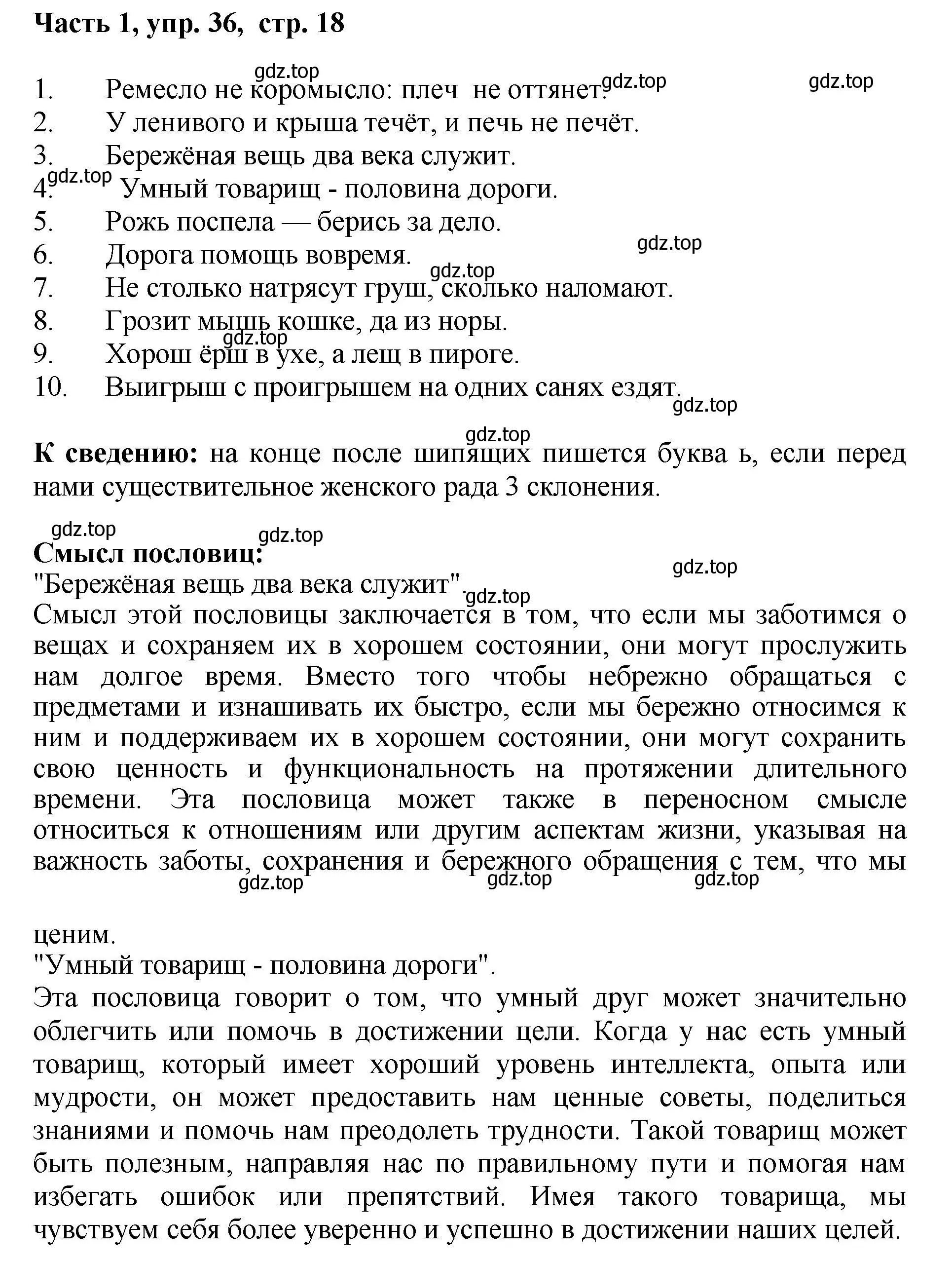 Решение номер 36 (страница 18) гдз по русскому языку 6 класс Баранов, Ладыженская, учебник 1 часть