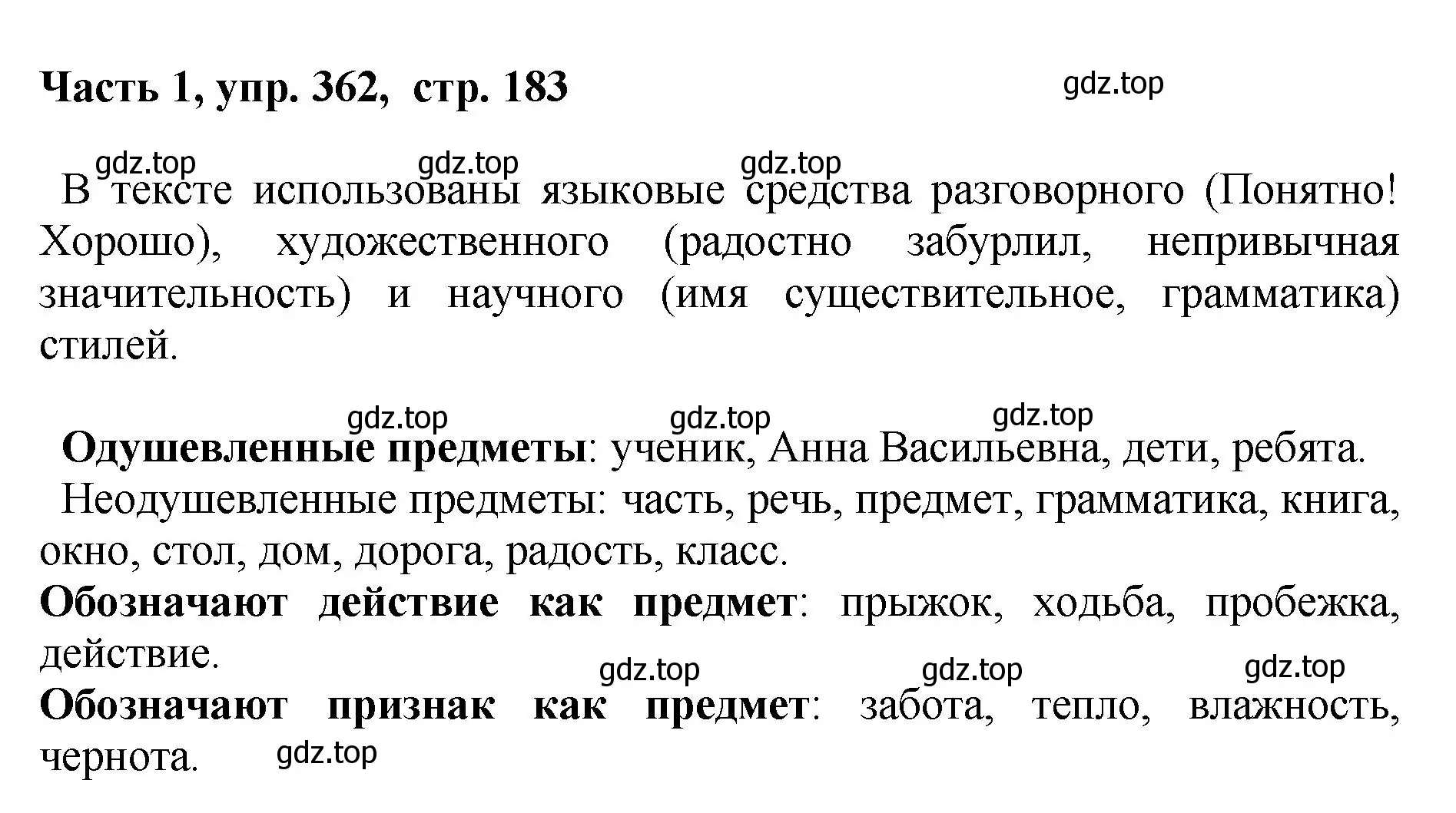 Решение номер 362 (страница 183) гдз по русскому языку 6 класс Баранов, Ладыженская, учебник 1 часть