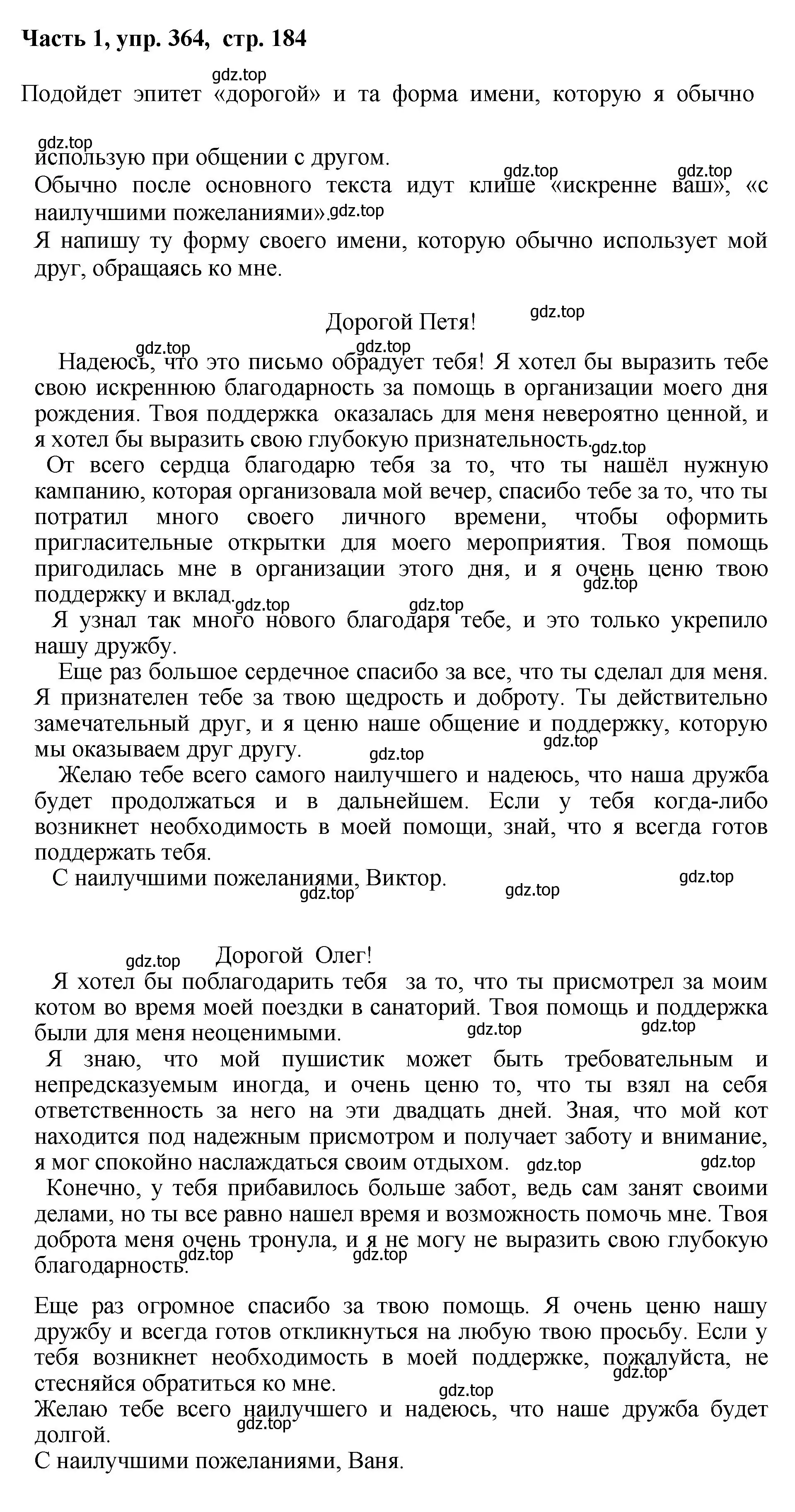 Решение номер 364 (страница 184) гдз по русскому языку 6 класс Баранов, Ладыженская, учебник 1 часть
