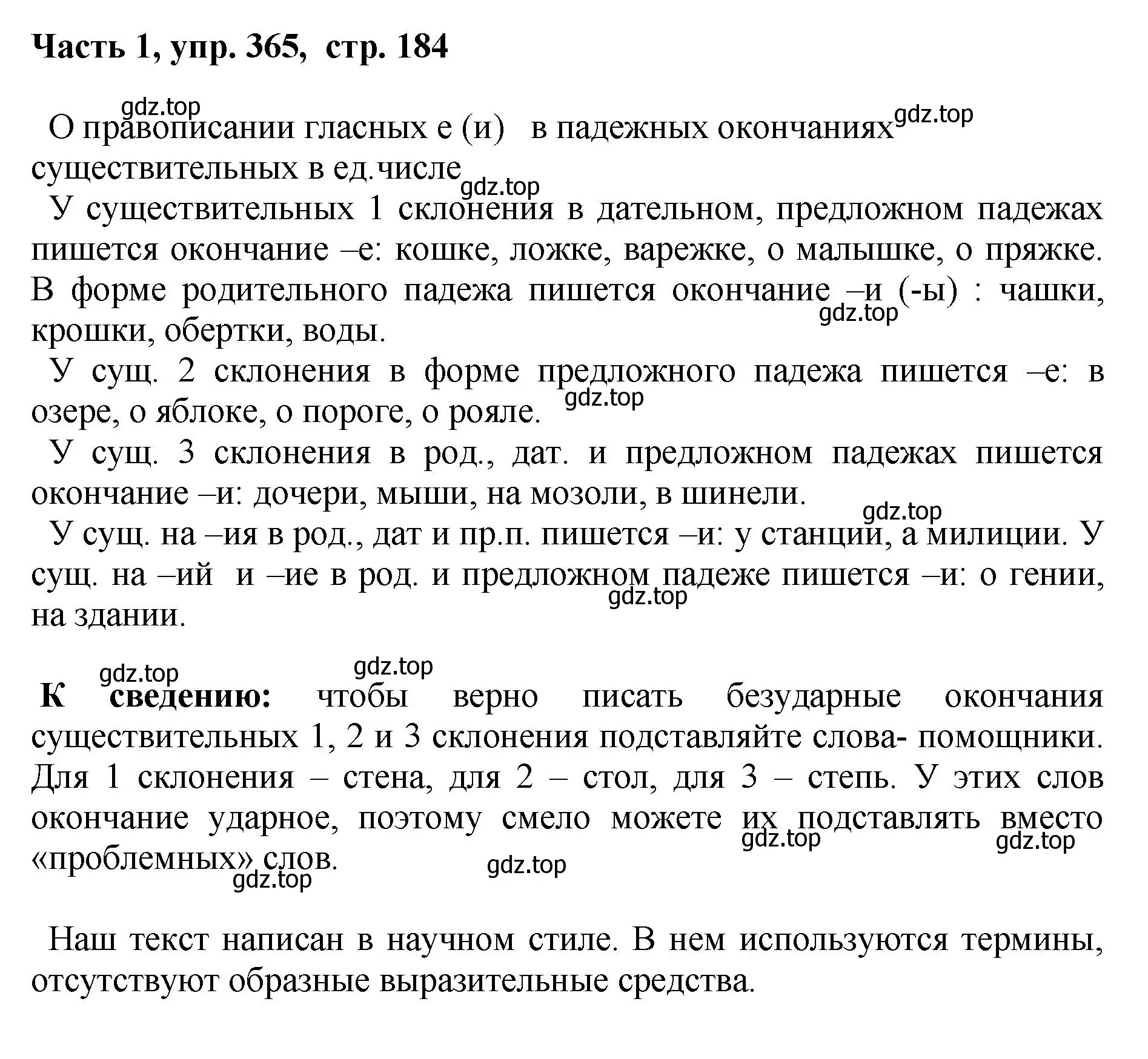 Решение номер 365 (страница 184) гдз по русскому языку 6 класс Баранов, Ладыженская, учебник 1 часть