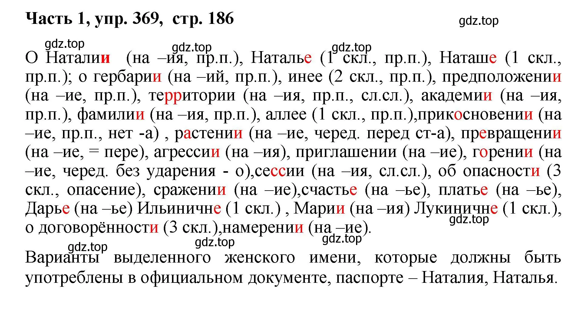 Решение номер 369 (страница 186) гдз по русскому языку 6 класс Баранов, Ладыженская, учебник 1 часть