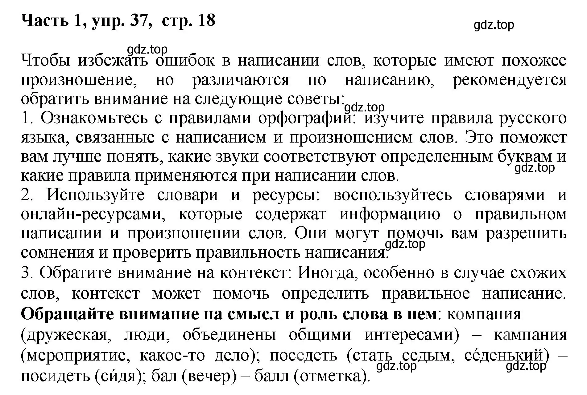 Решение номер 37 (страница 18) гдз по русскому языку 6 класс Баранов, Ладыженская, учебник 1 часть