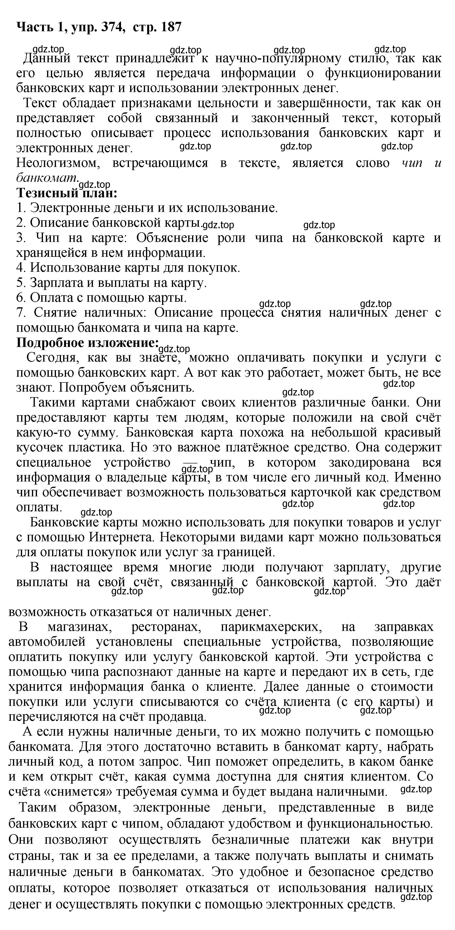 Решение номер 374 (страница 187) гдз по русскому языку 6 класс Баранов, Ладыженская, учебник 1 часть