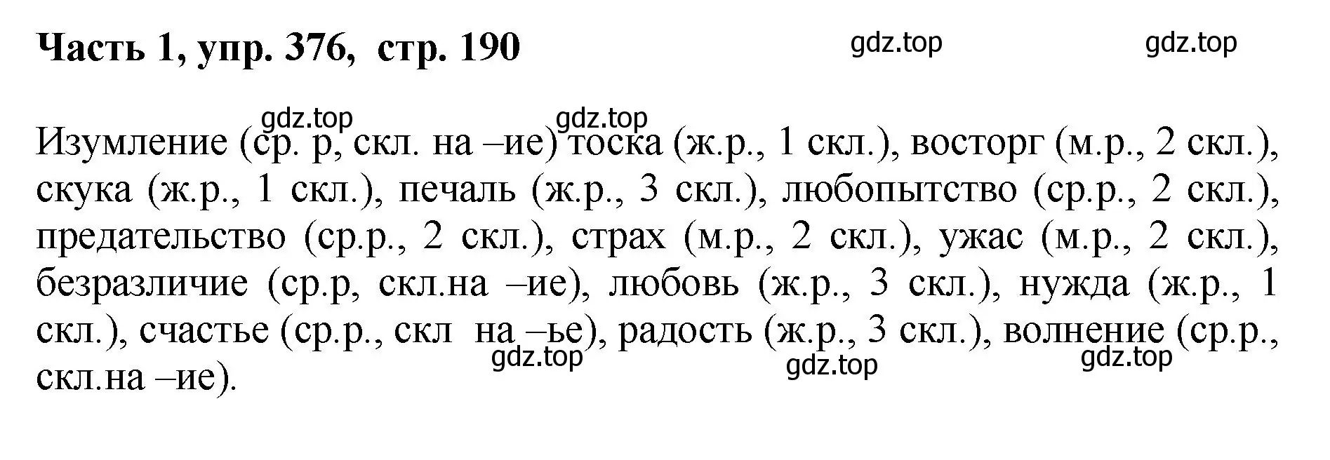 Решение номер 376 (страница 190) гдз по русскому языку 6 класс Баранов, Ладыженская, учебник 1 часть