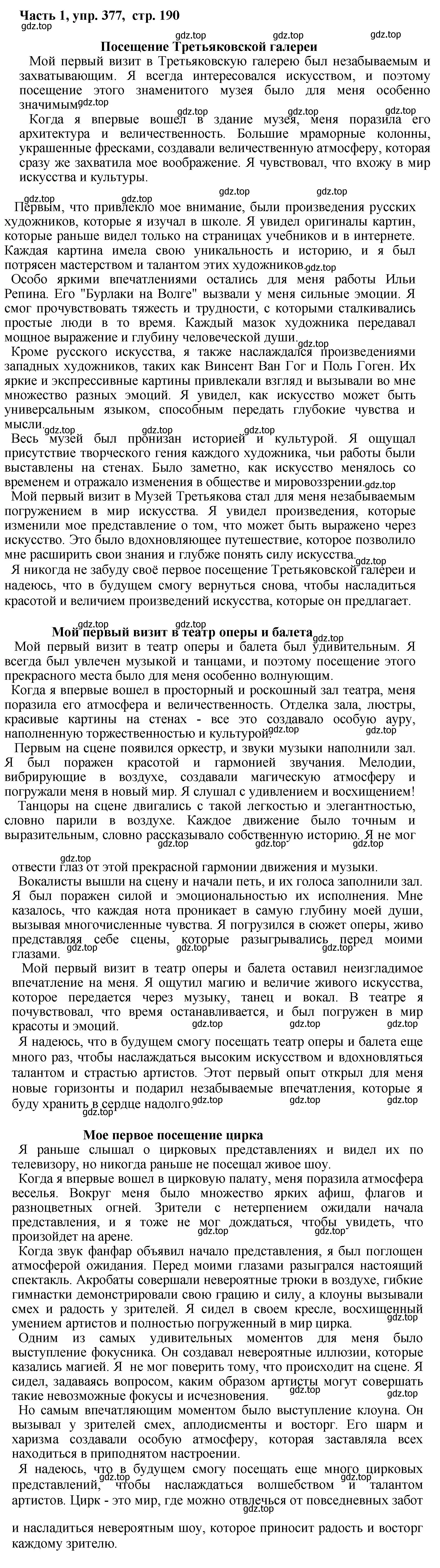 Решение номер 377 (страница 190) гдз по русскому языку 6 класс Баранов, Ладыженская, учебник 1 часть