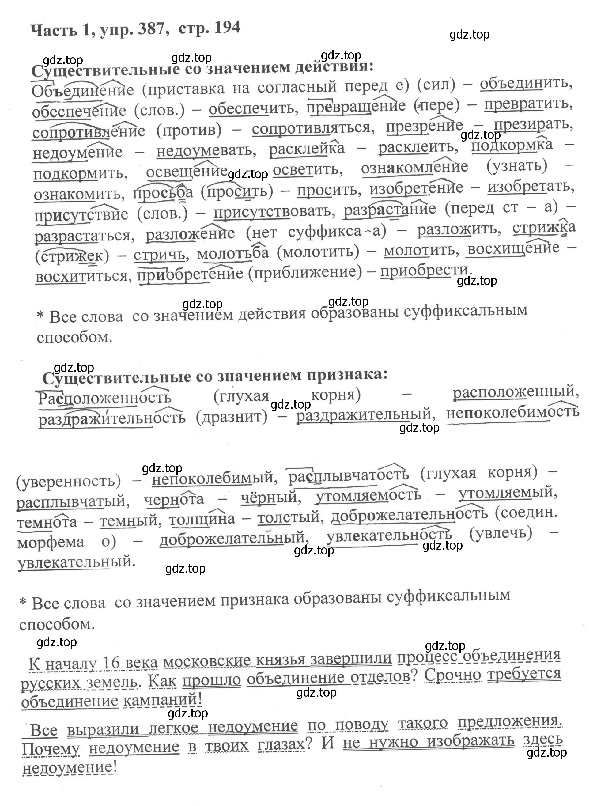 Решение номер 387 (страница 194) гдз по русскому языку 6 класс Баранов, Ладыженская, учебник 1 часть