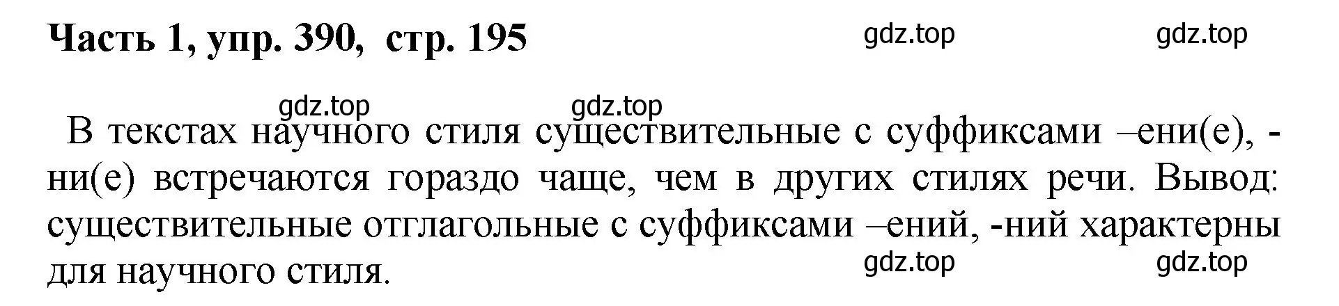 Решение номер 390 (страница 195) гдз по русскому языку 6 класс Баранов, Ладыженская, учебник 1 часть