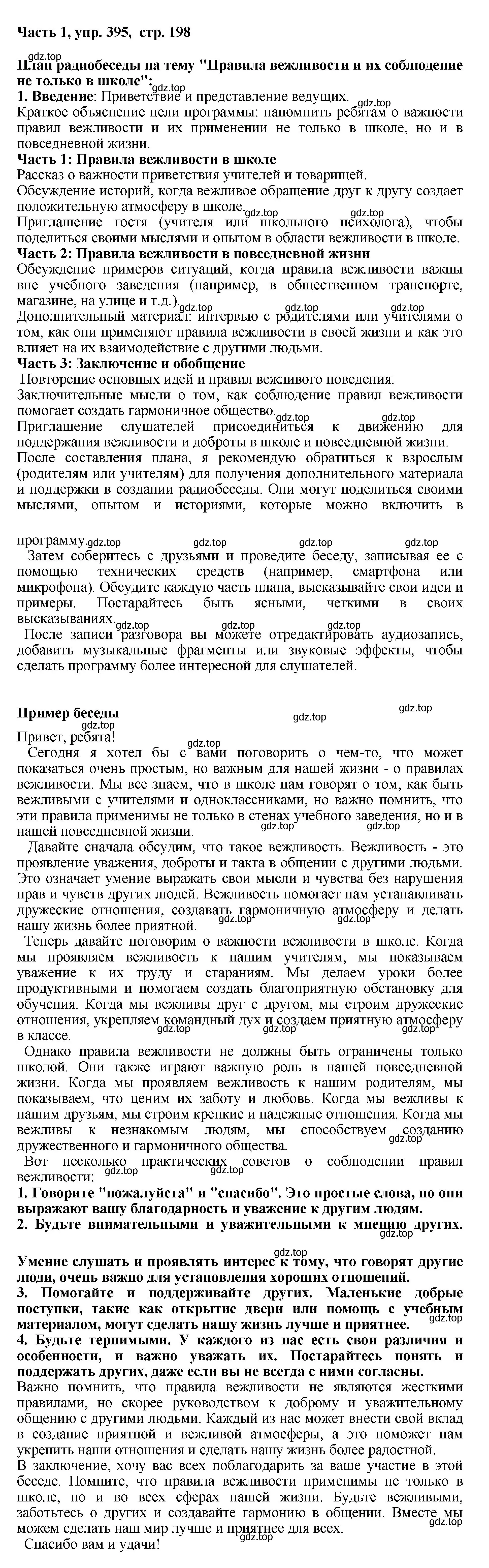 Решение номер 392 (страница 196) гдз по русскому языку 6 класс Баранов, Ладыженская, учебник 1 часть