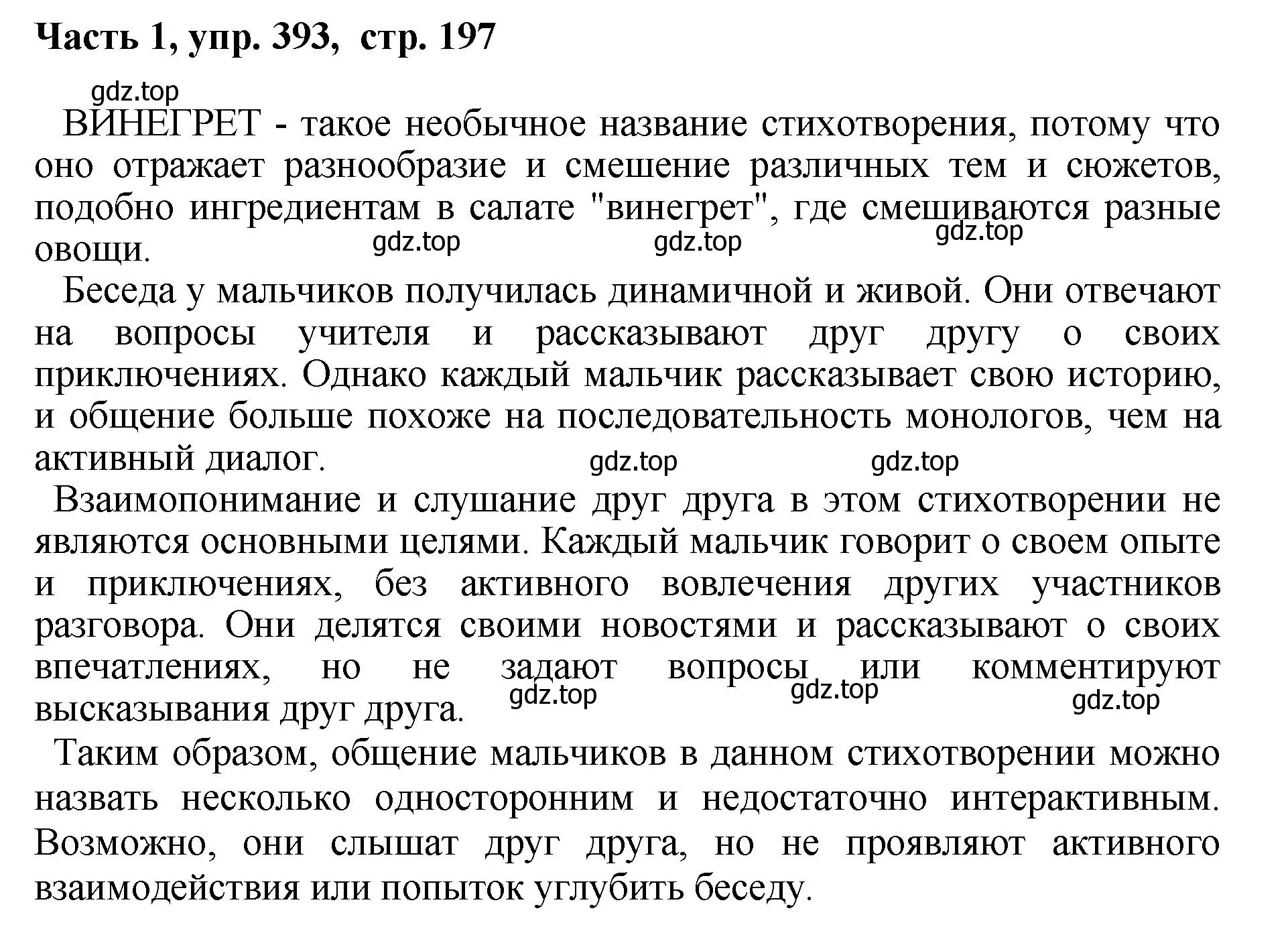 Решение номер 393 (страница 197) гдз по русскому языку 6 класс Баранов, Ладыженская, учебник 1 часть