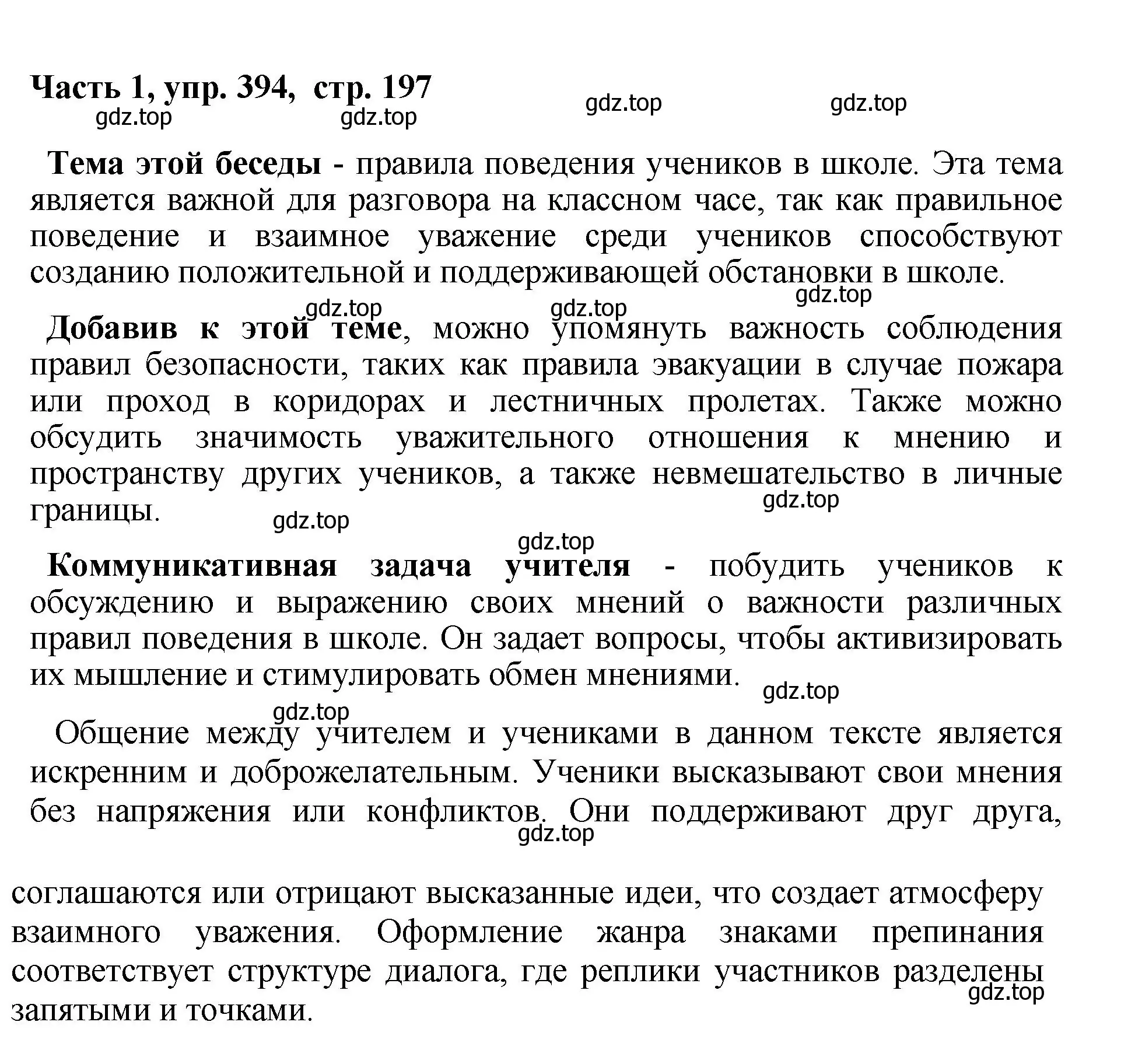 Решение номер 394 (страница 197) гдз по русскому языку 6 класс Баранов, Ладыженская, учебник 1 часть