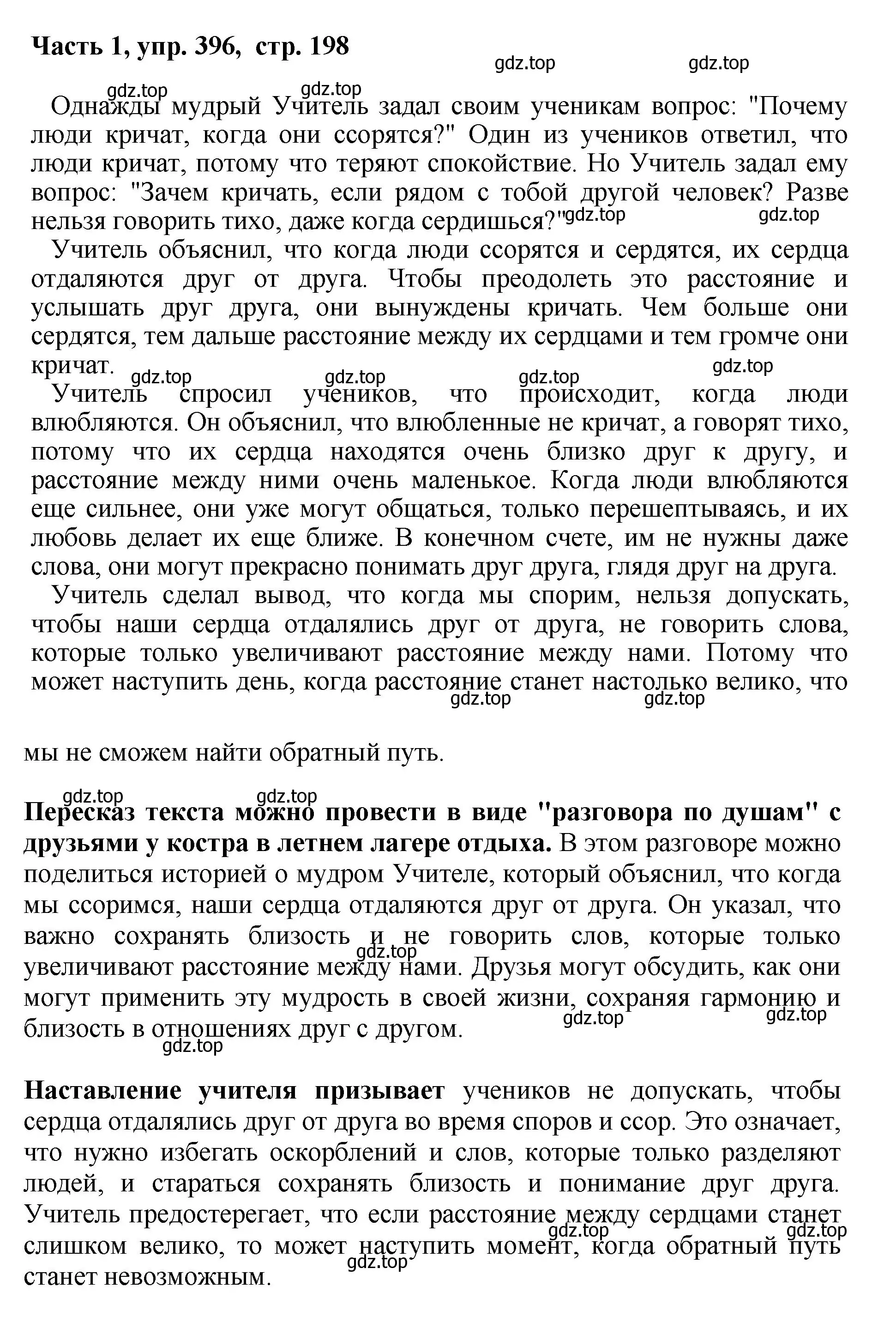 Решение номер 396 (страница 198) гдз по русскому языку 6 класс Баранов, Ладыженская, учебник 1 часть