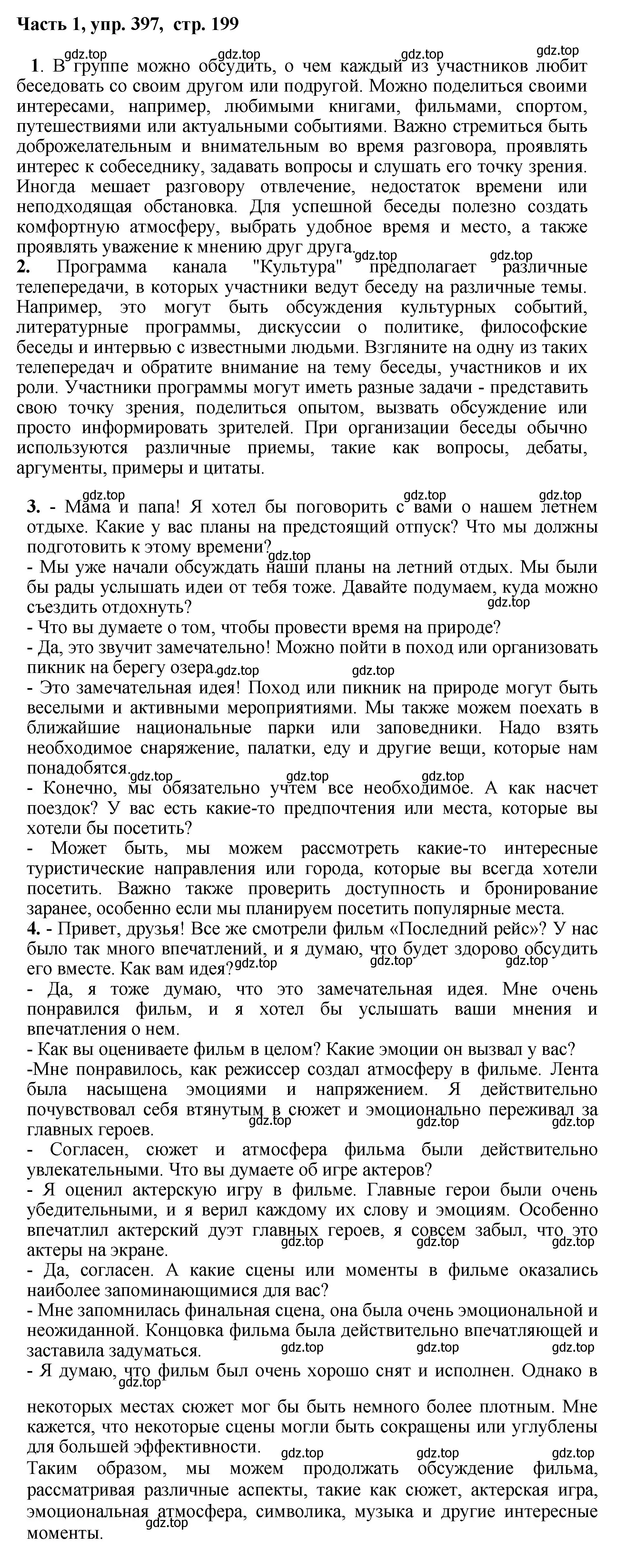 Решение номер 397 (страница 199) гдз по русскому языку 6 класс Баранов, Ладыженская, учебник 1 часть