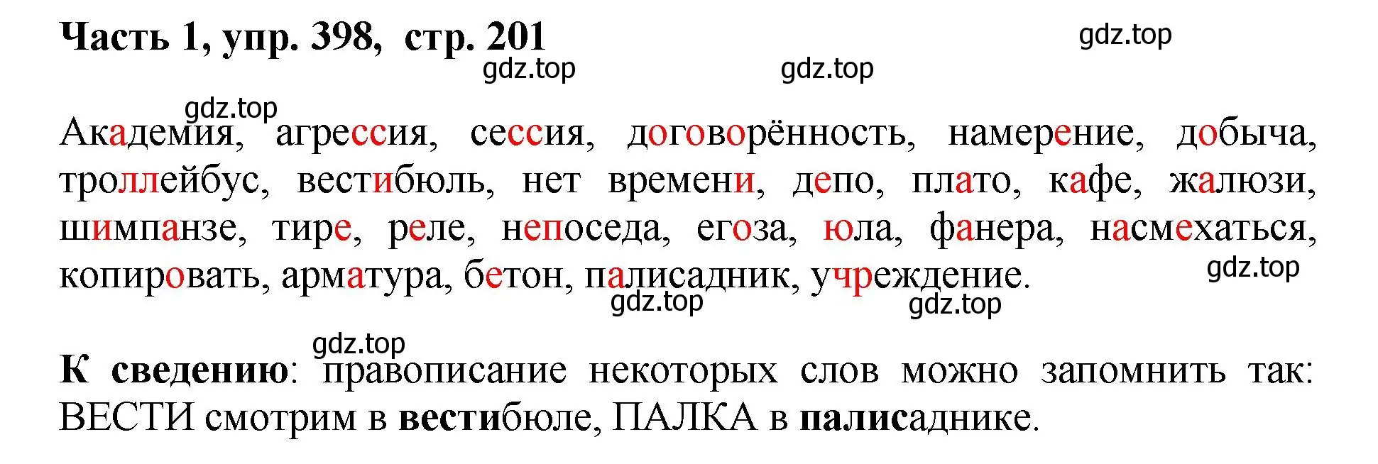 Решение номер 398 (страница 201) гдз по русскому языку 6 класс Баранов, Ладыженская, учебник 1 часть