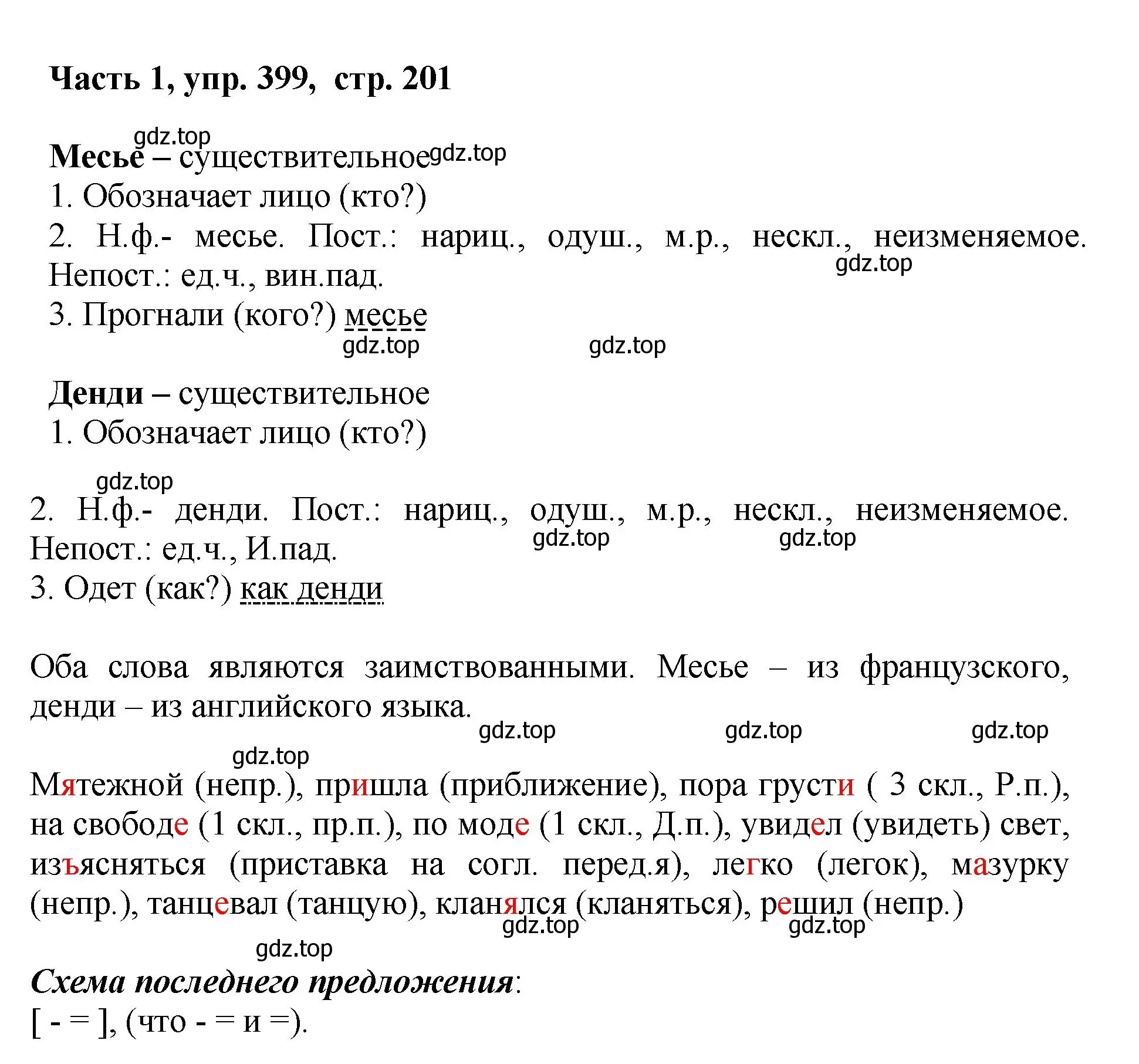 Решение номер 399 (страница 201) гдз по русскому языку 6 класс Баранов, Ладыженская, учебник 1 часть