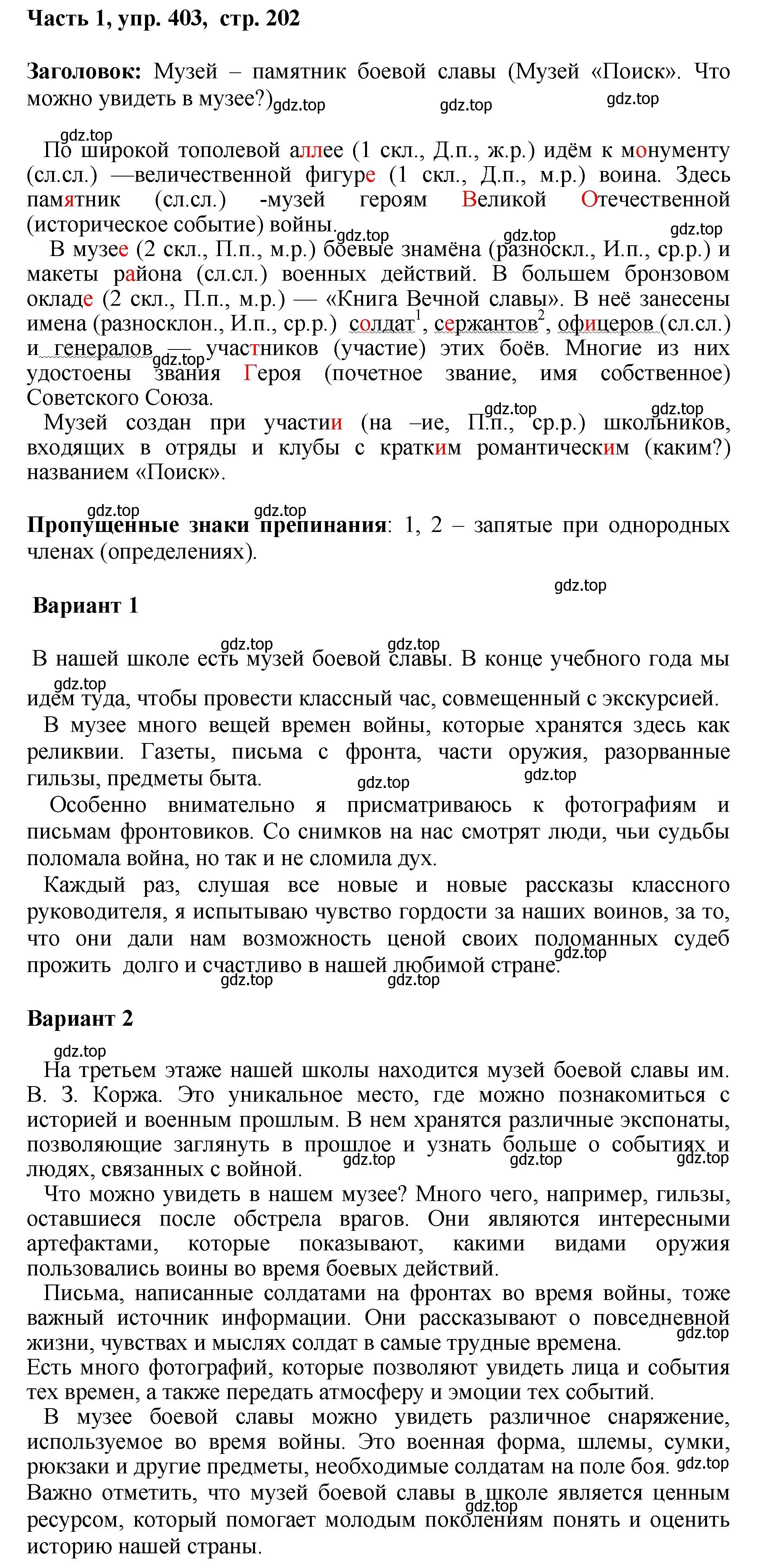 Решение номер 403 (страница 202) гдз по русскому языку 6 класс Баранов, Ладыженская, учебник 1 часть