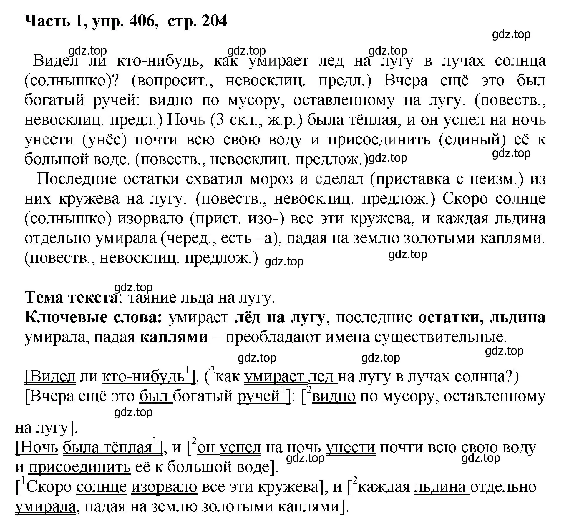 Решение номер 406 (страница 204) гдз по русскому языку 6 класс Баранов, Ладыженская, учебник 1 часть