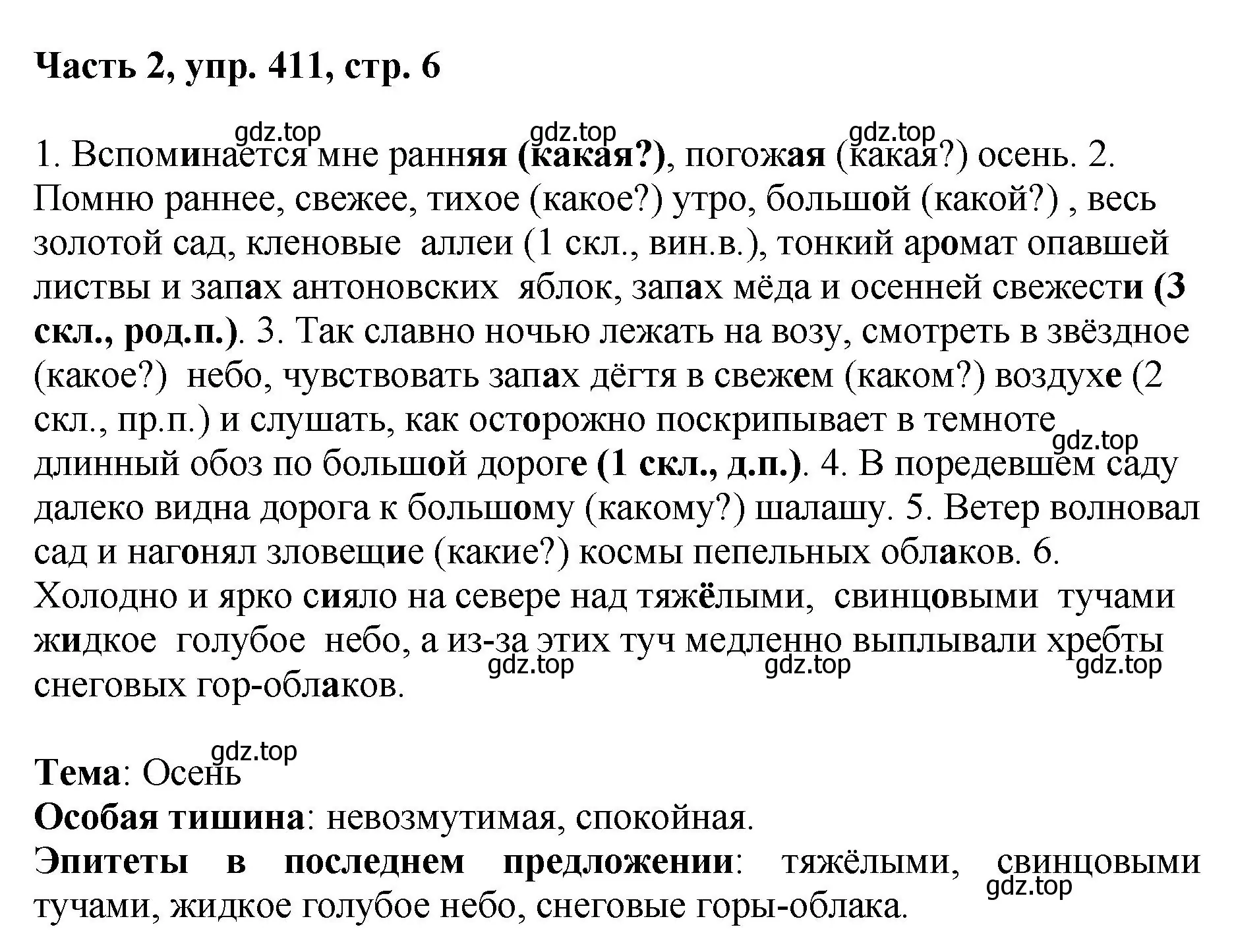 Решение номер 411 (страница 6) гдз по русскому языку 6 класс Баранов, Ладыженская, учебник 2 часть