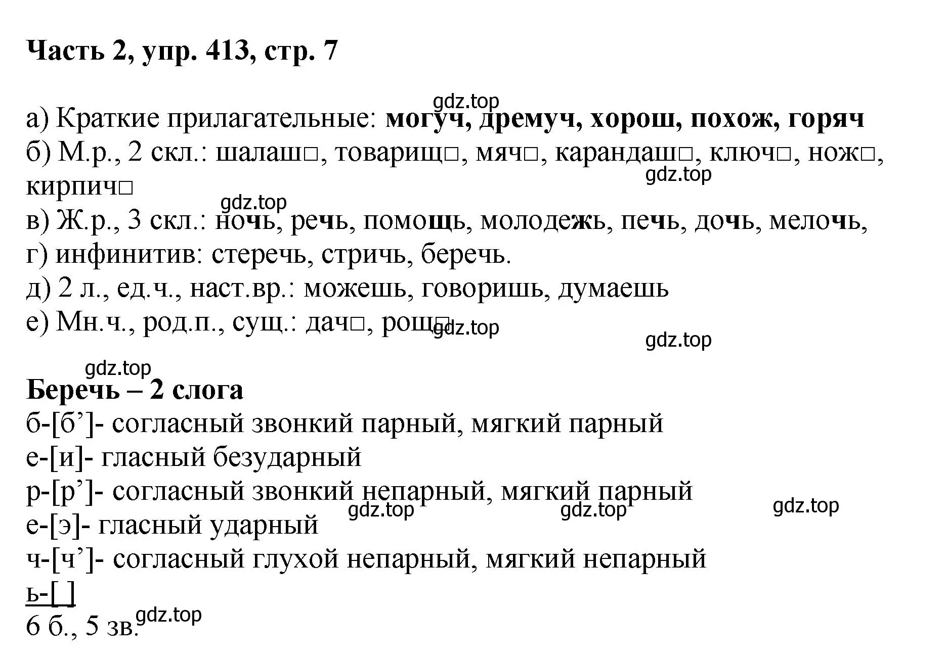 Решение номер 413 (страница 7) гдз по русскому языку 6 класс Баранов, Ладыженская, учебник 2 часть