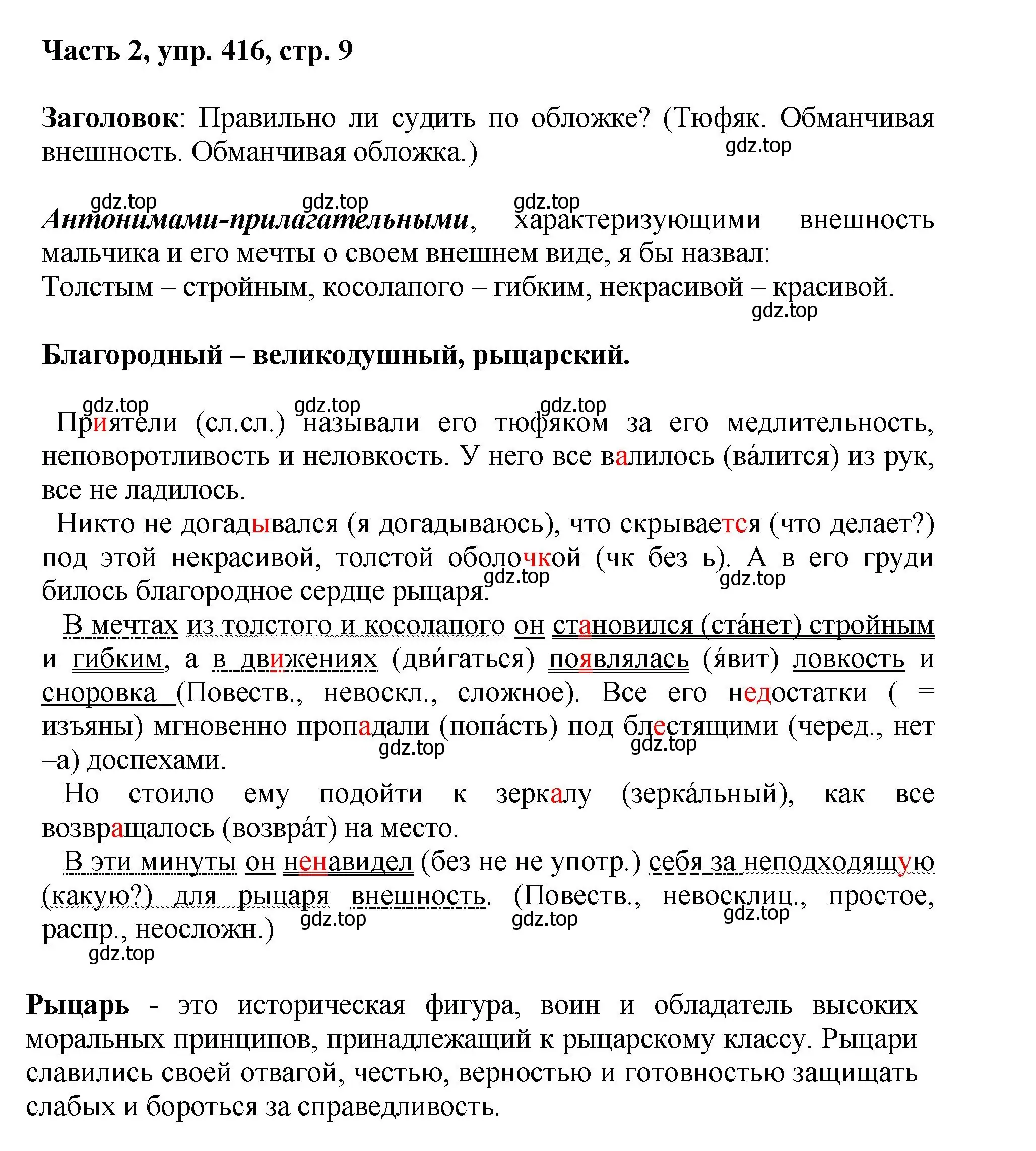 Решение номер 416 (страница 9) гдз по русскому языку 6 класс Баранов, Ладыженская, учебник 2 часть