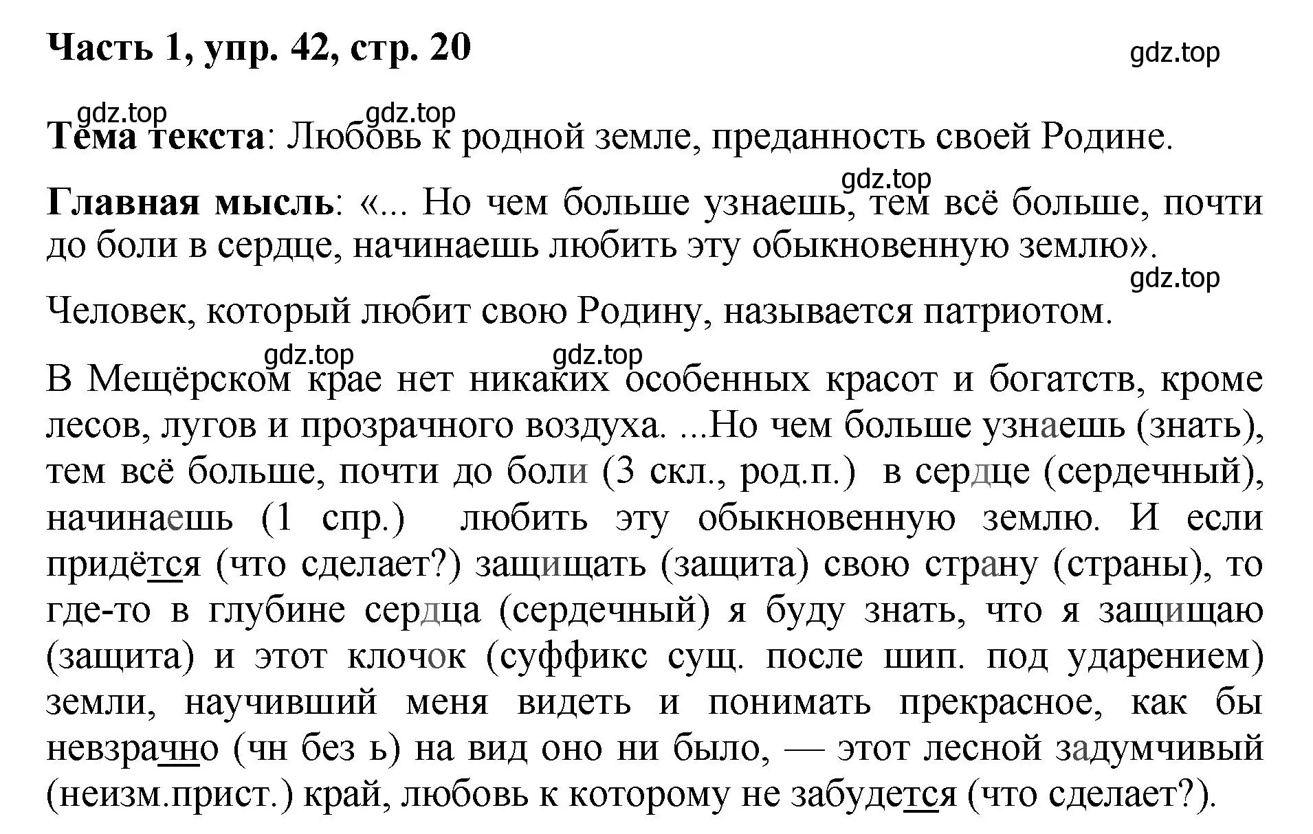 Решение номер 42 (страница 20) гдз по русскому языку 6 класс Баранов, Ладыженская, учебник 1 часть