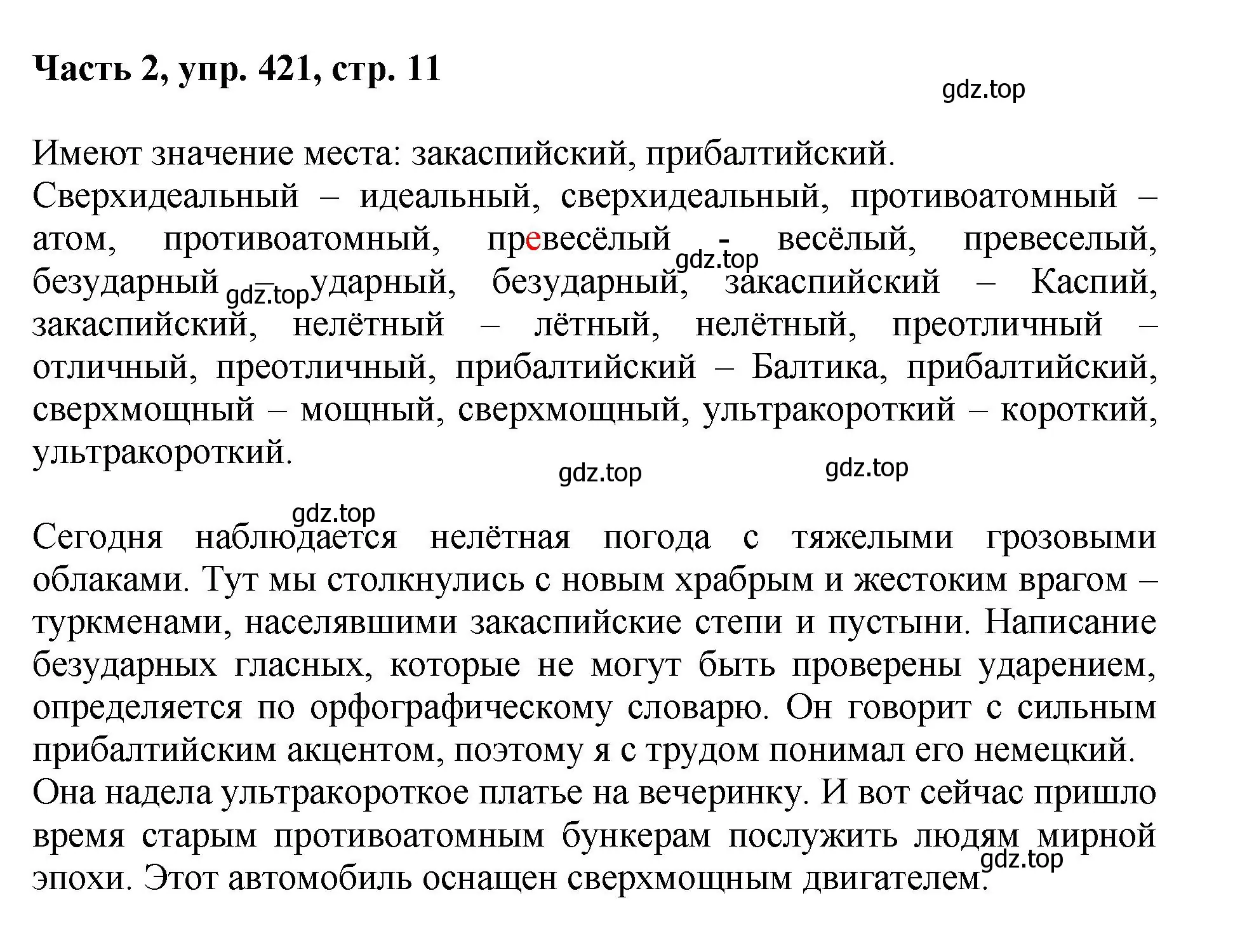 Решение номер 421 (страница 11) гдз по русскому языку 6 класс Баранов, Ладыженская, учебник 2 часть