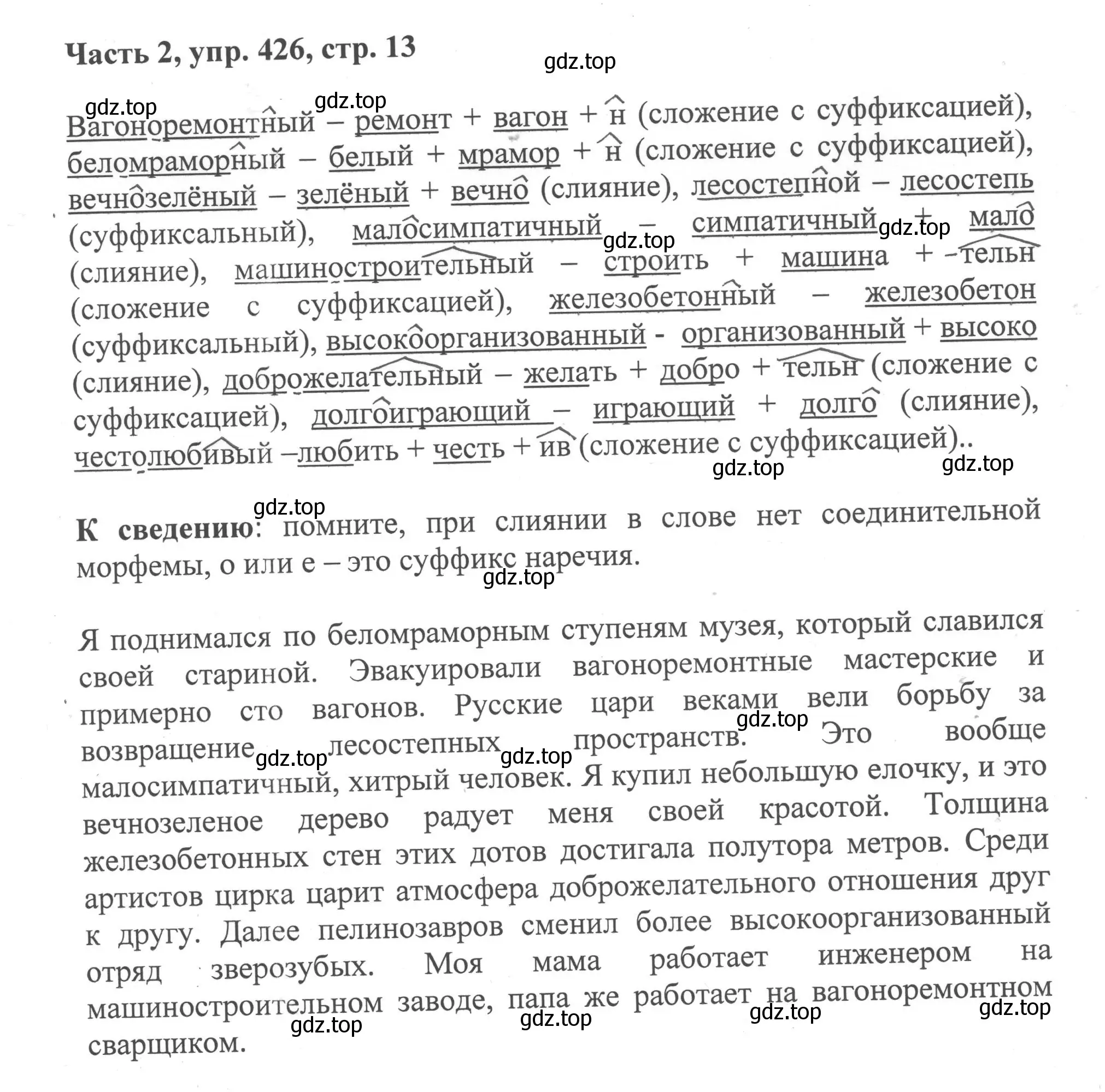 Решение номер 426 (страница 13) гдз по русскому языку 6 класс Баранов, Ладыженская, учебник 2 часть