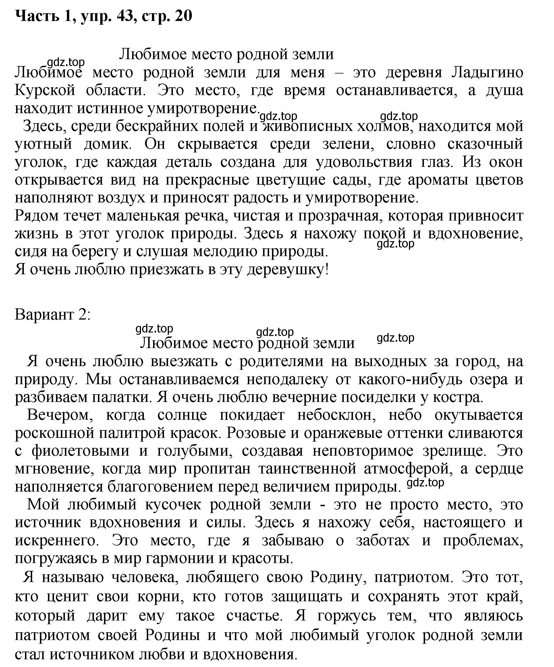 Решение номер 43 (страница 20) гдз по русскому языку 6 класс Баранов, Ладыженская, учебник 1 часть