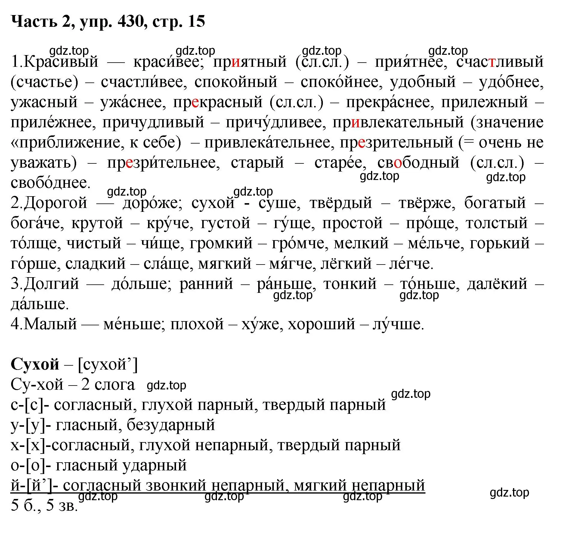 Решение номер 430 (страница 15) гдз по русскому языку 6 класс Баранов, Ладыженская, учебник 2 часть