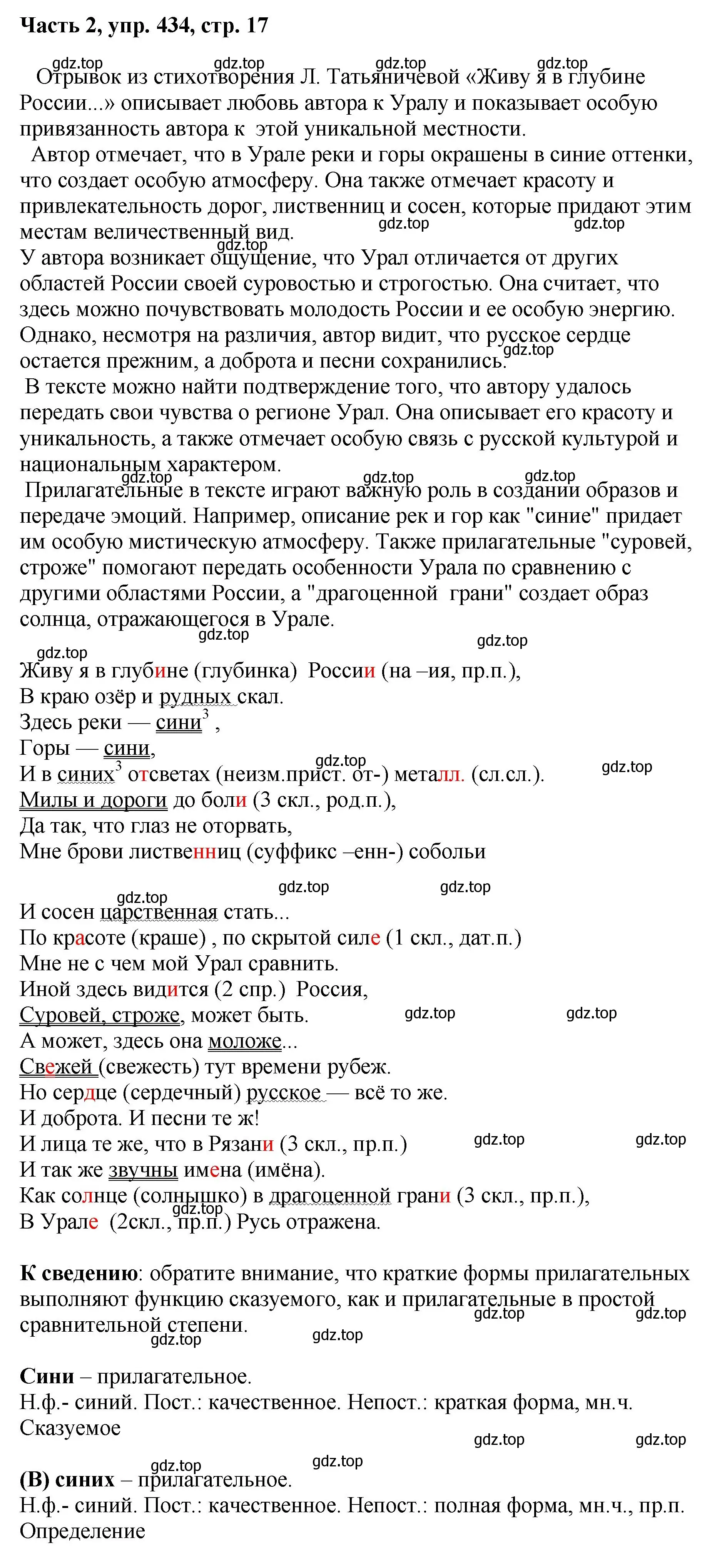 Решение номер 434 (страница 17) гдз по русскому языку 6 класс Баранов, Ладыженская, учебник 2 часть