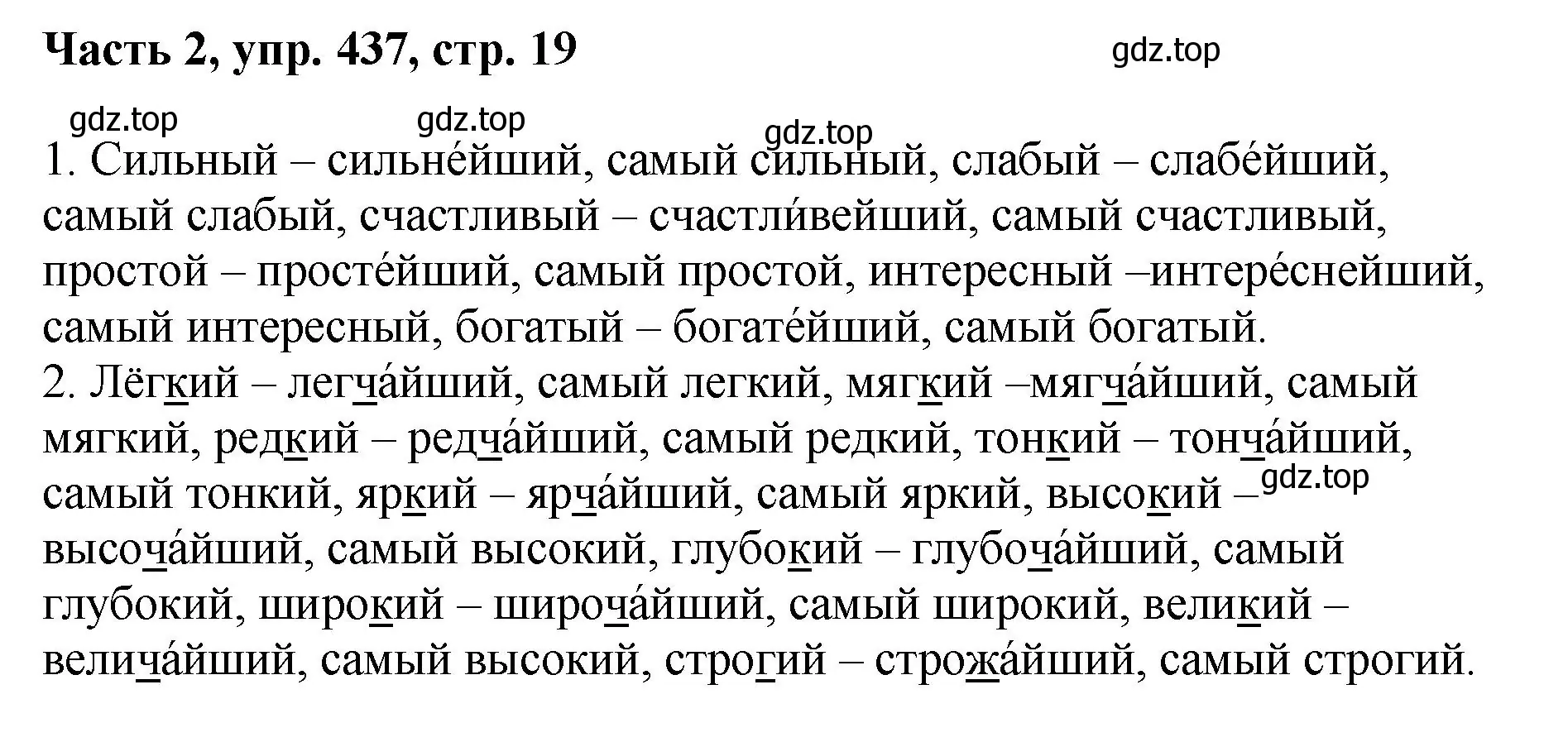 Решение номер 437 (страница 19) гдз по русскому языку 6 класс Баранов, Ладыженская, учебник 2 часть