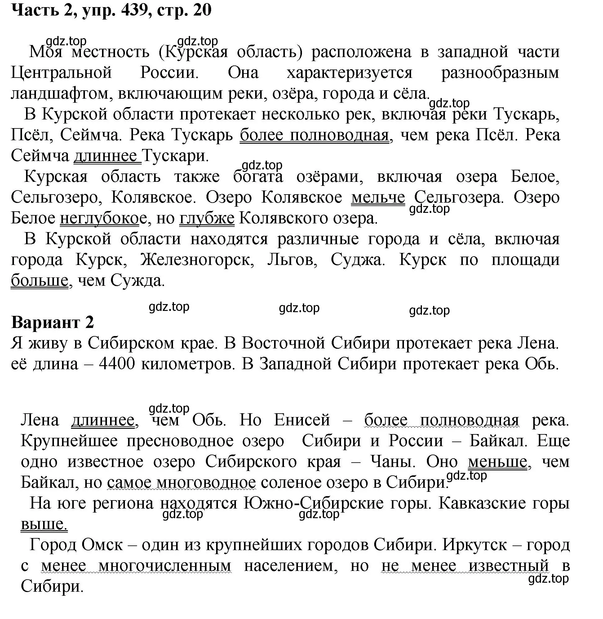 Решение номер 439 (страница 20) гдз по русскому языку 6 класс Баранов, Ладыженская, учебник 2 часть