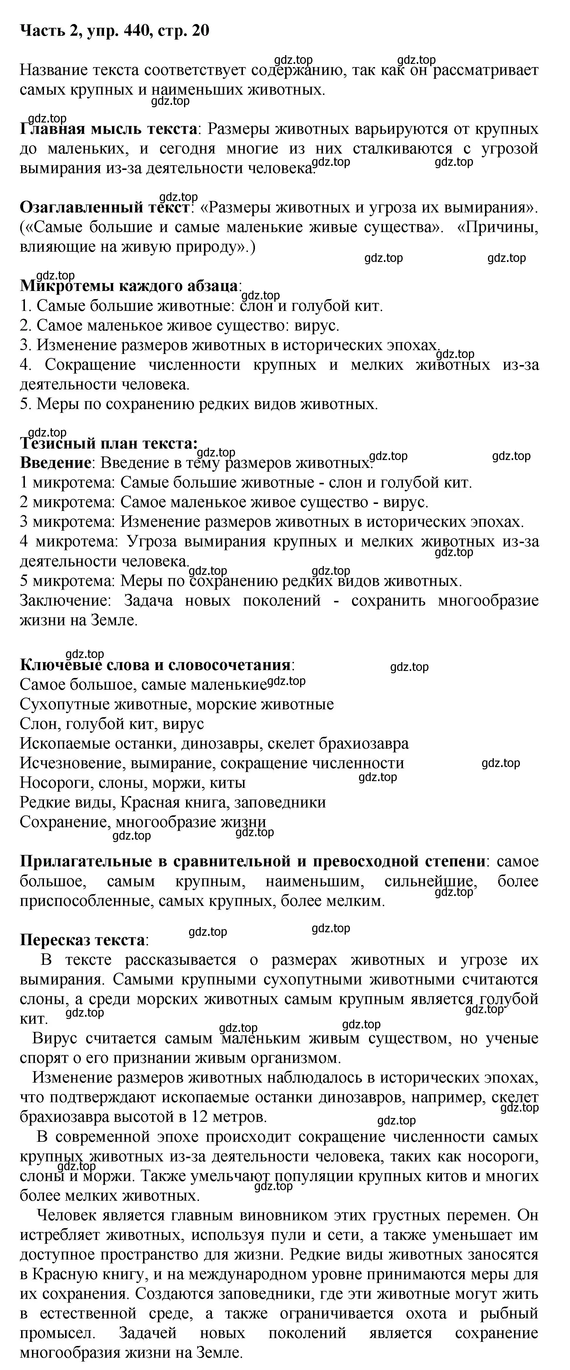 Решение номер 440 (страница 20) гдз по русскому языку 6 класс Баранов, Ладыженская, учебник 2 часть