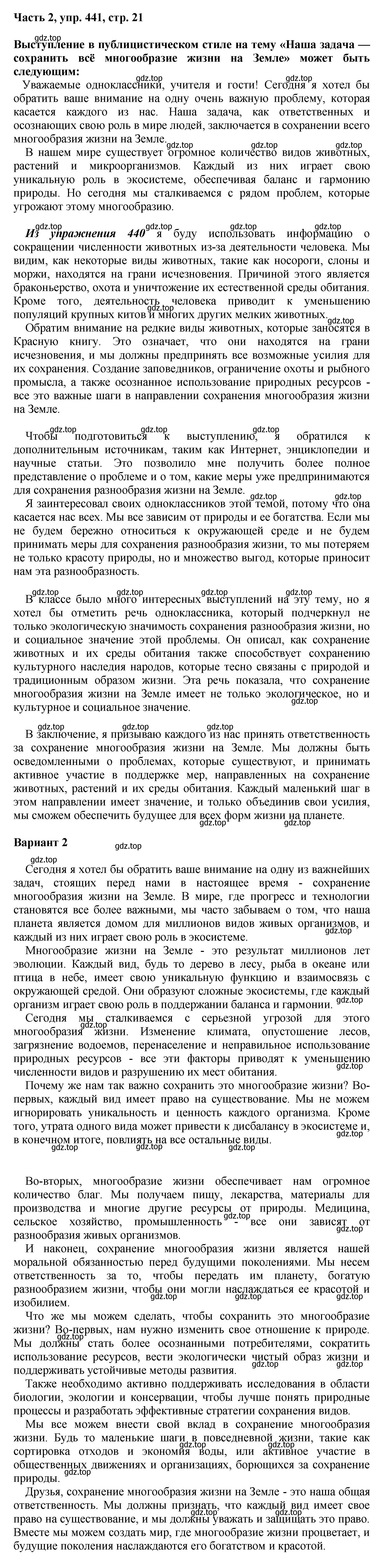 Решение номер 441 (страница 21) гдз по русскому языку 6 класс Баранов, Ладыженская, учебник 2 часть