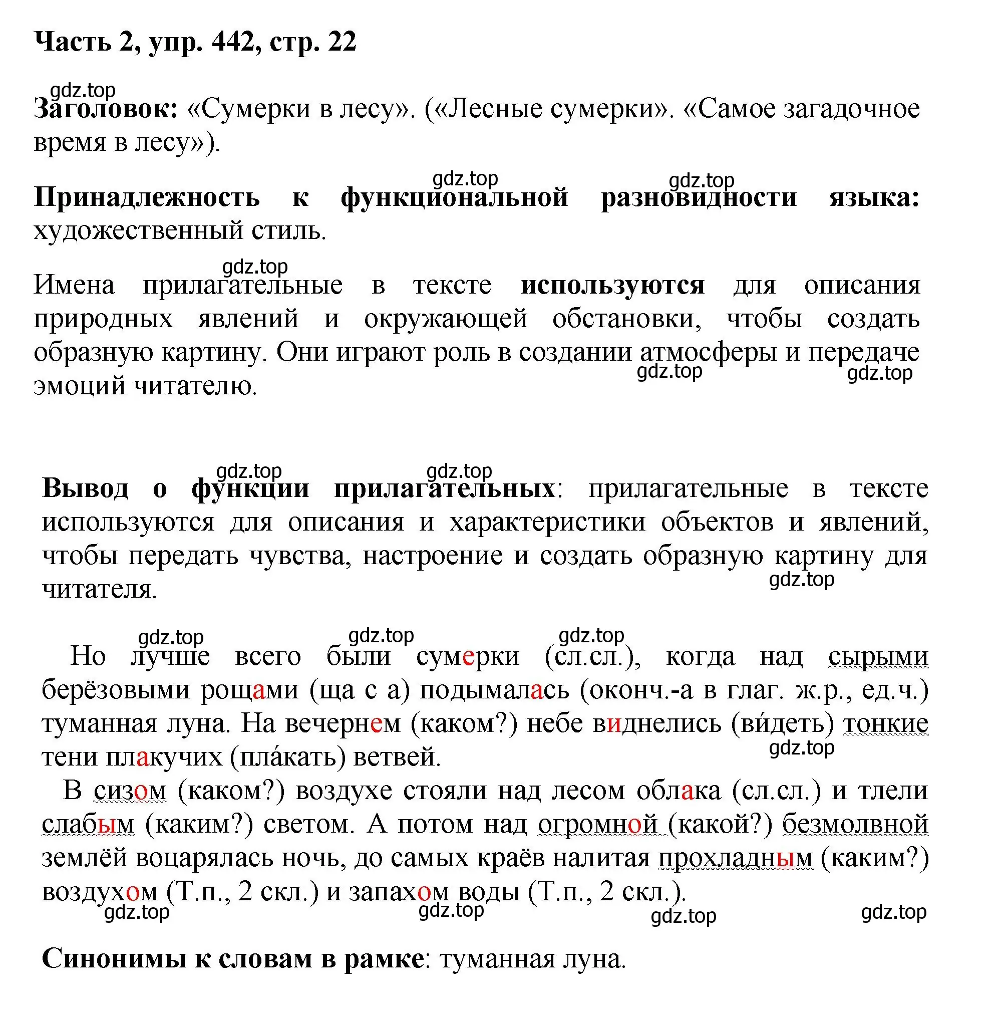 Решение номер 442 (страница 22) гдз по русскому языку 6 класс Баранов, Ладыженская, учебник 2 часть