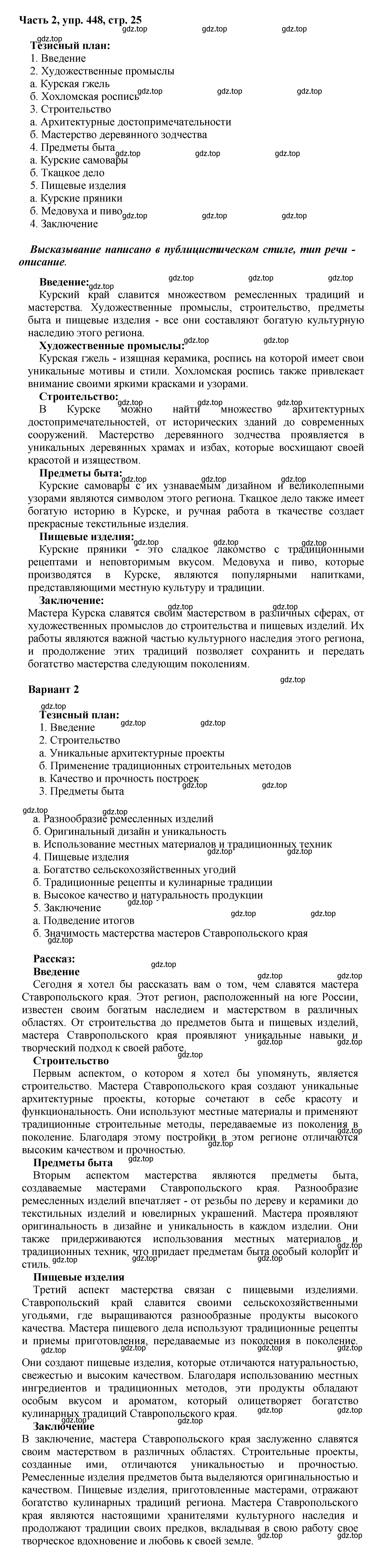 Решение номер 448 (страница 25) гдз по русскому языку 6 класс Баранов, Ладыженская, учебник 2 часть