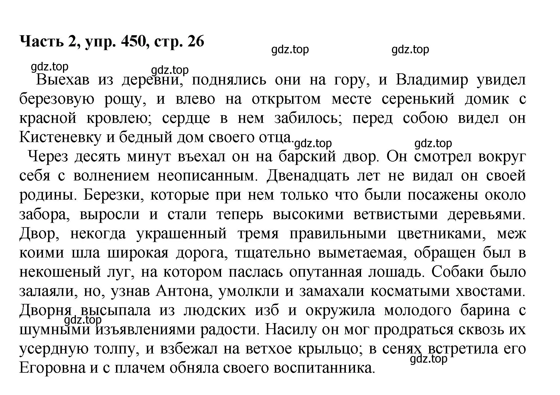 Решение номер 450 (страница 26) гдз по русскому языку 6 класс Баранов, Ладыженская, учебник 2 часть