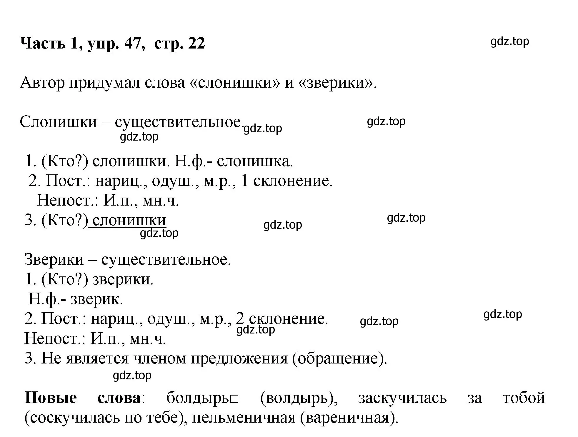 Решение номер 47 (страница 22) гдз по русскому языку 6 класс Баранов, Ладыженская, учебник 1 часть