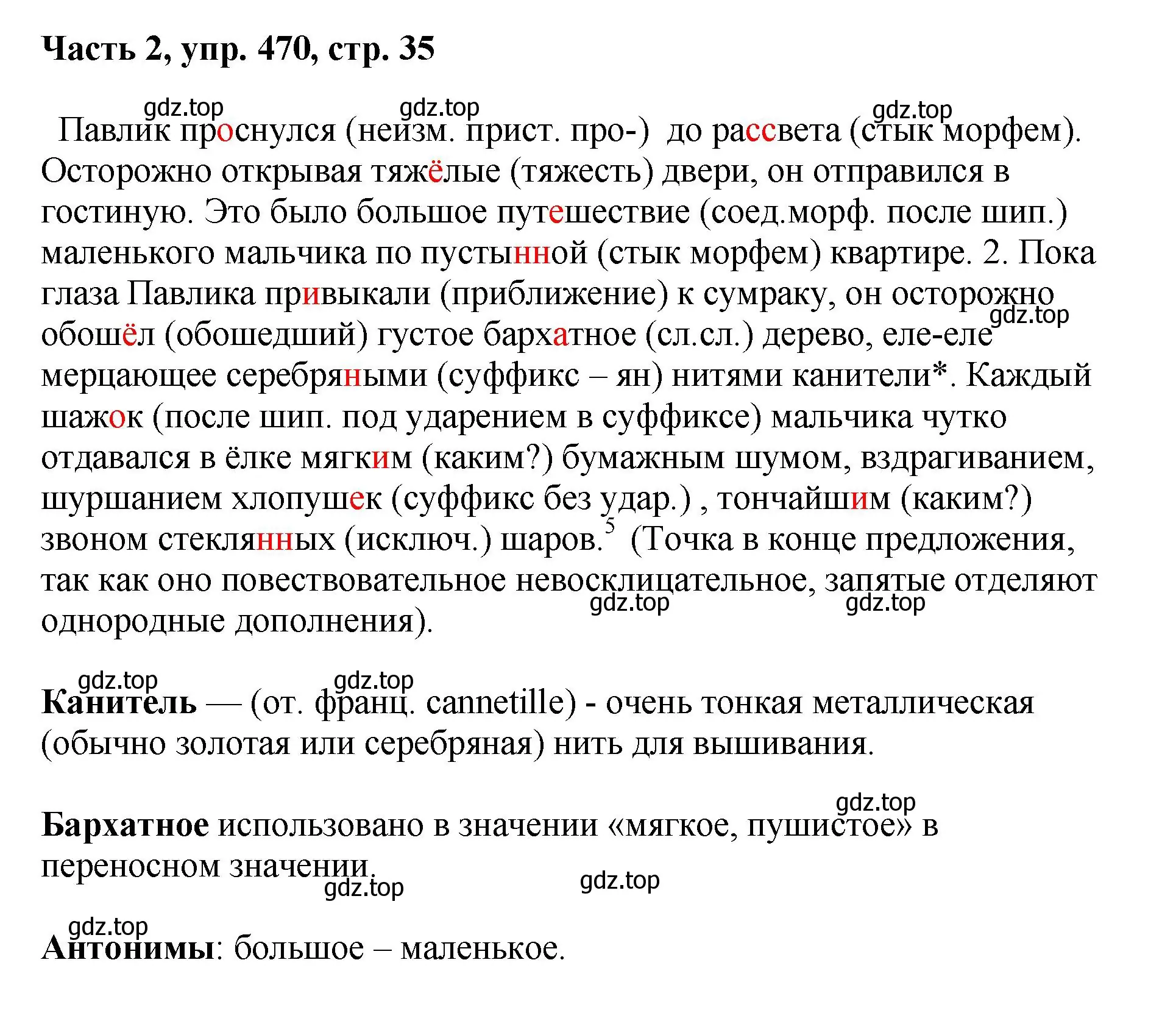 Решение номер 470 (страница 35) гдз по русскому языку 6 класс Баранов, Ладыженская, учебник 2 часть